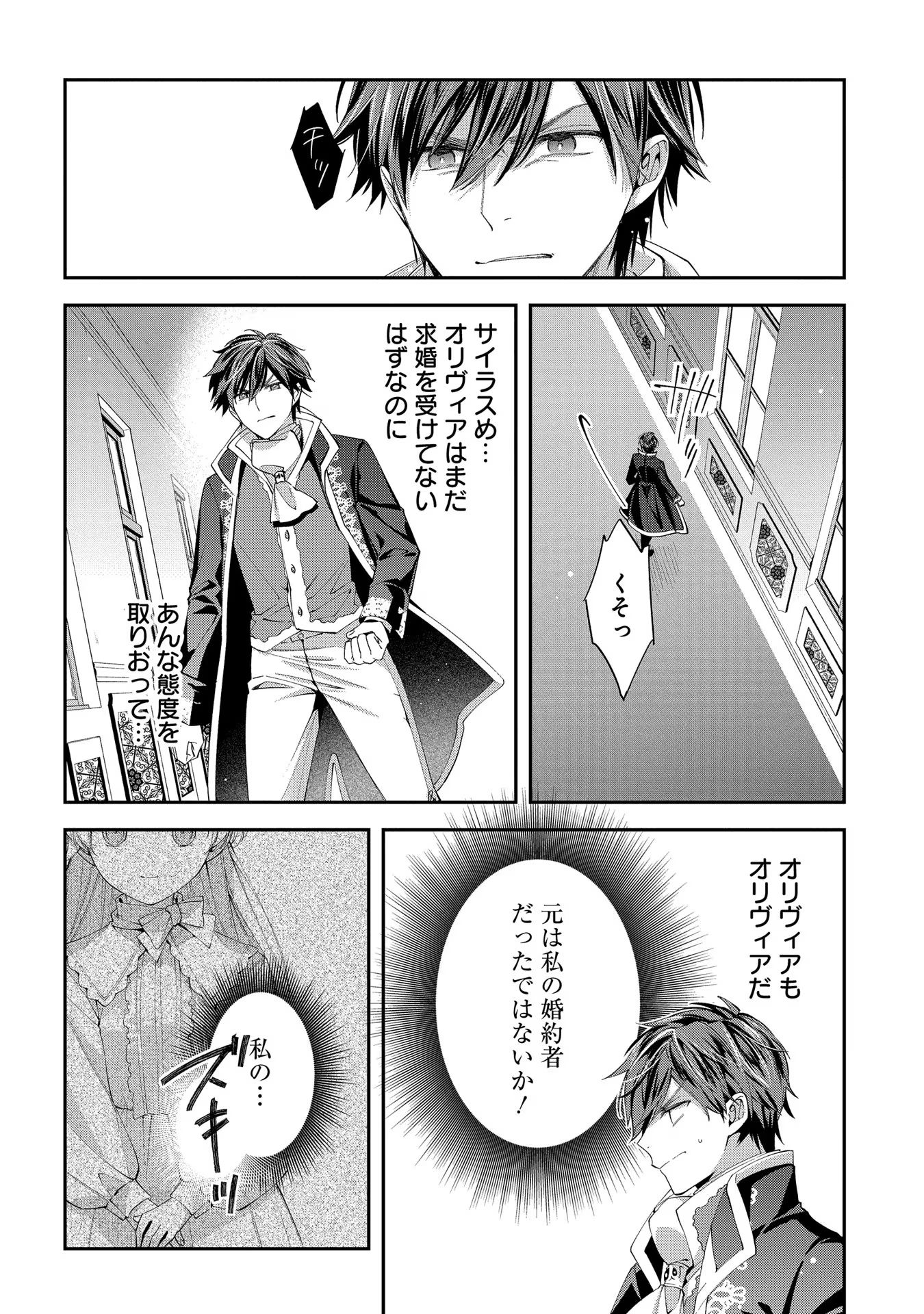 Outaishi ni Konyaku Hakisareta no de, Mou Baka no Furi wa Yameyou to Omoimasu - Chapter 13 - Page 14