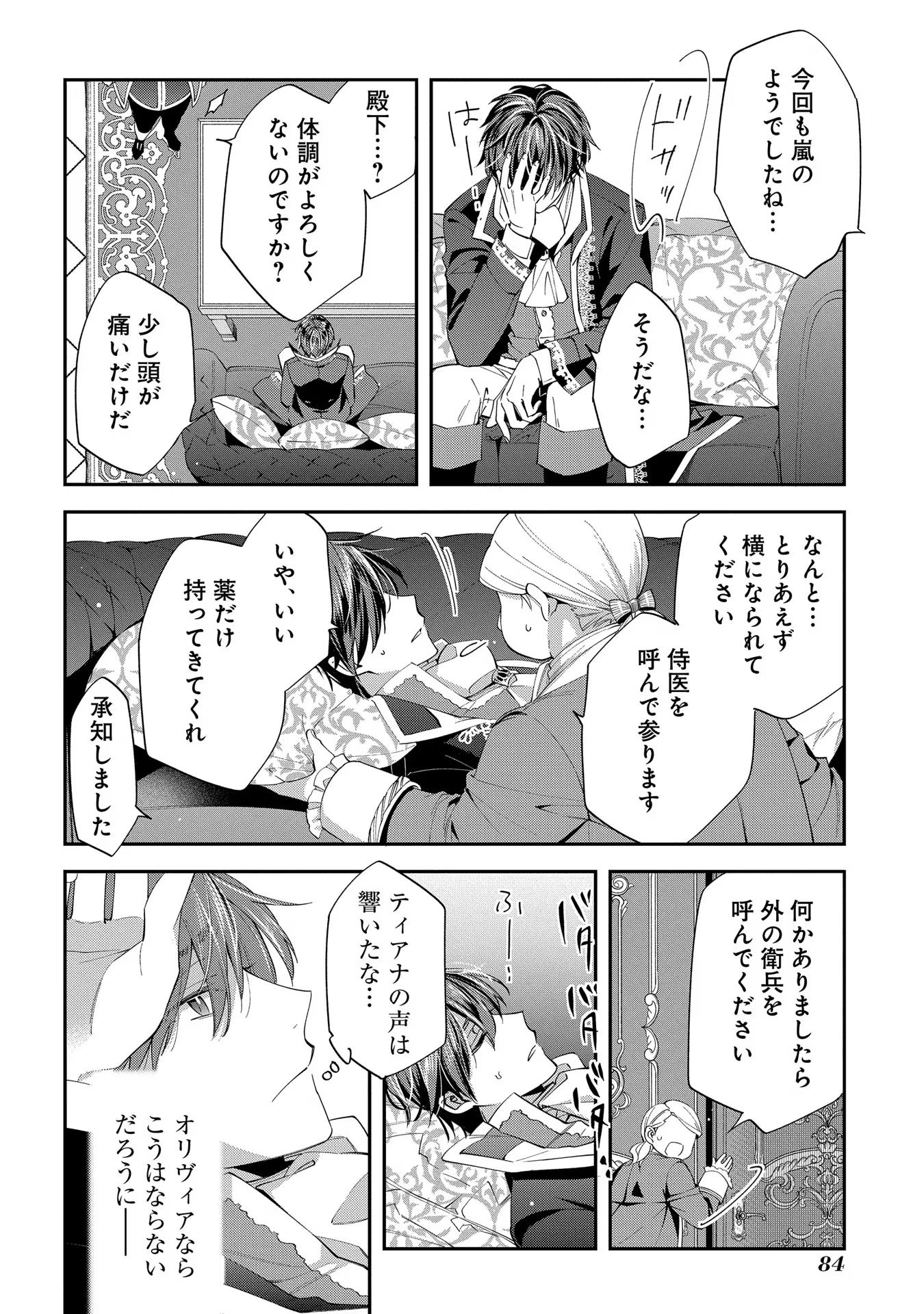 Outaishi ni Konyaku Hakisareta no de, Mou Baka no Furi wa Yameyou to Omoimasu - Chapter 13 - Page 18