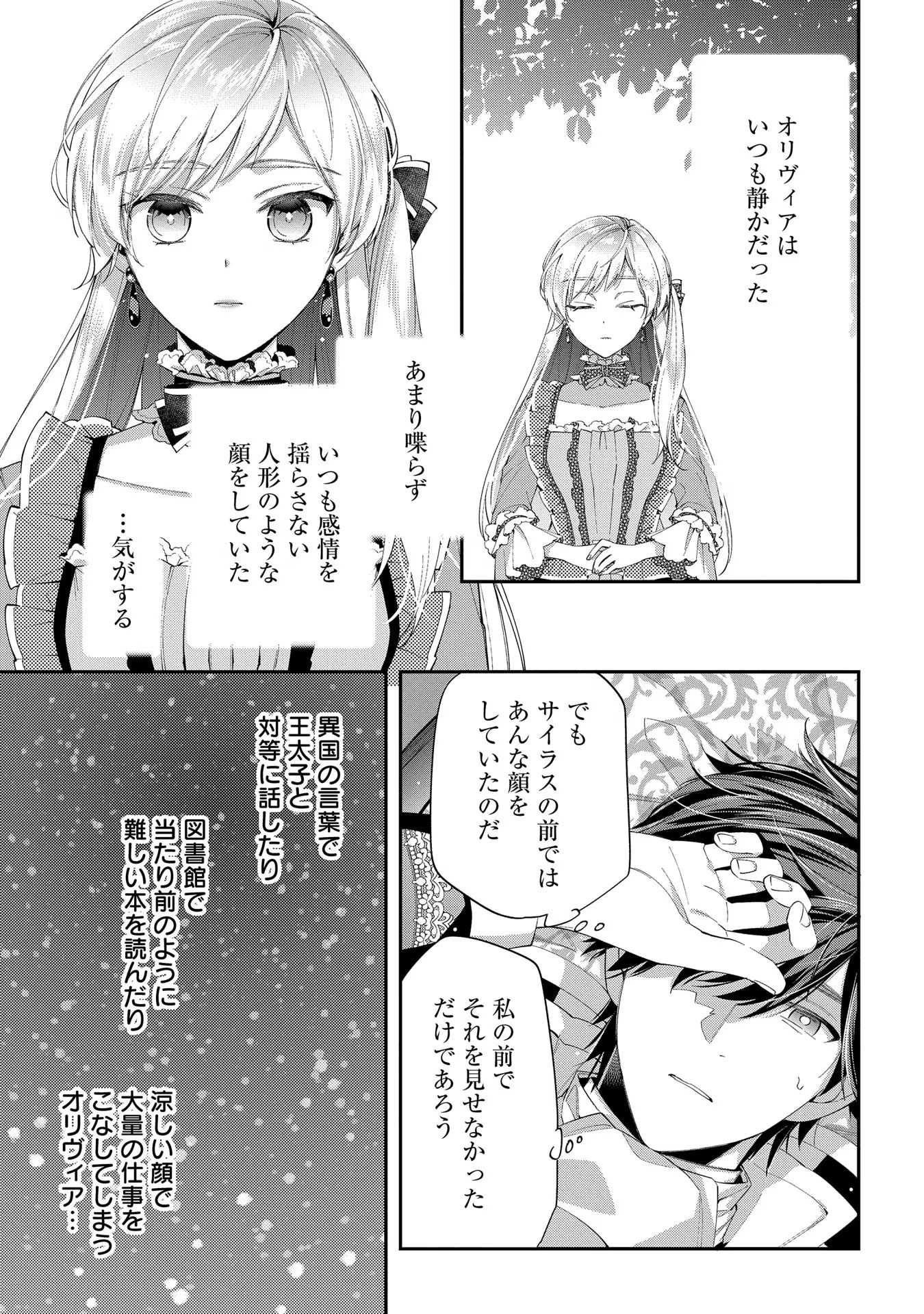 Outaishi ni Konyaku Hakisareta no de, Mou Baka no Furi wa Yameyou to Omoimasu - Chapter 13 - Page 19