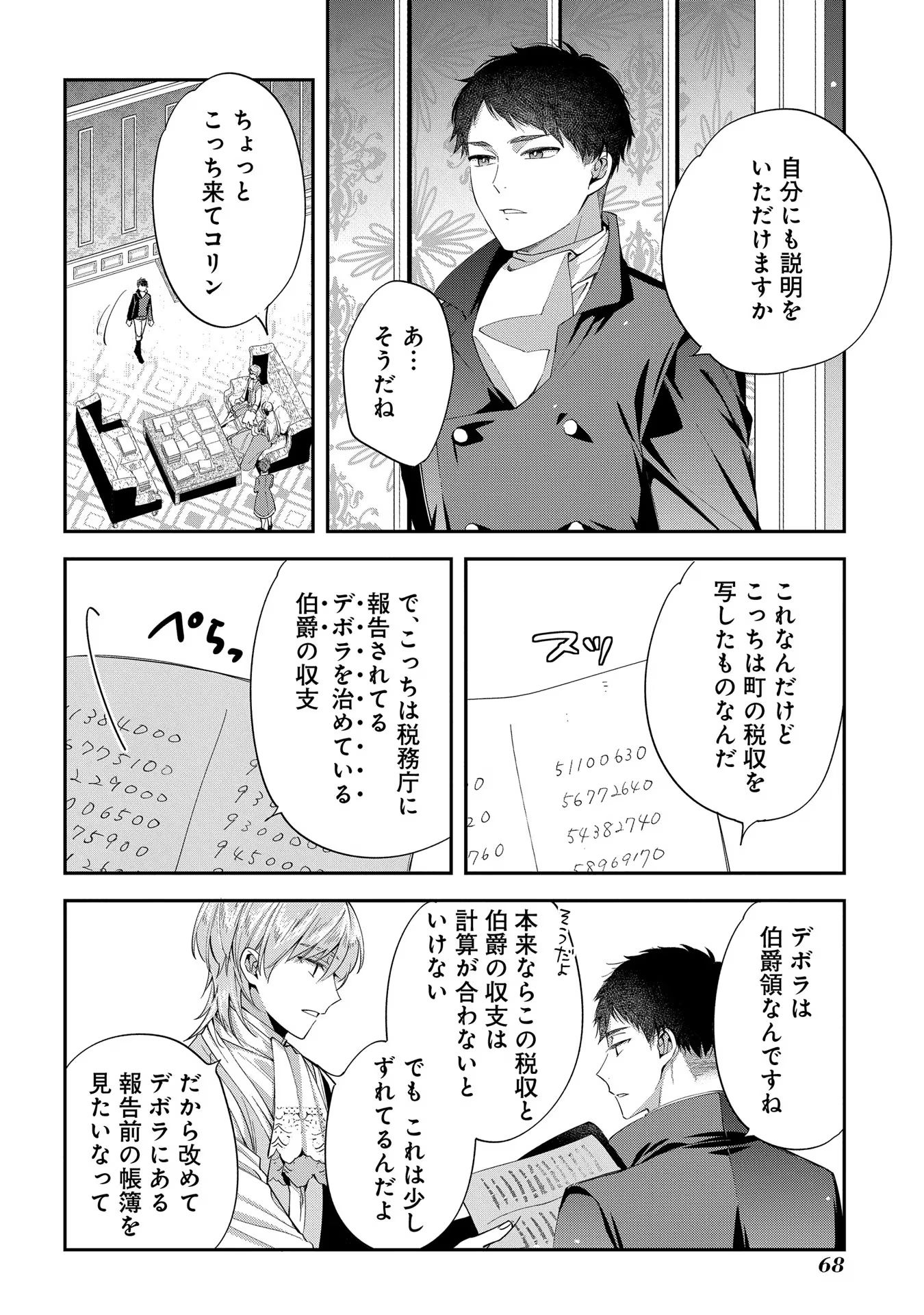 Outaishi ni Konyaku Hakisareta no de, Mou Baka no Furi wa Yameyou to Omoimasu - Chapter 13 - Page 2