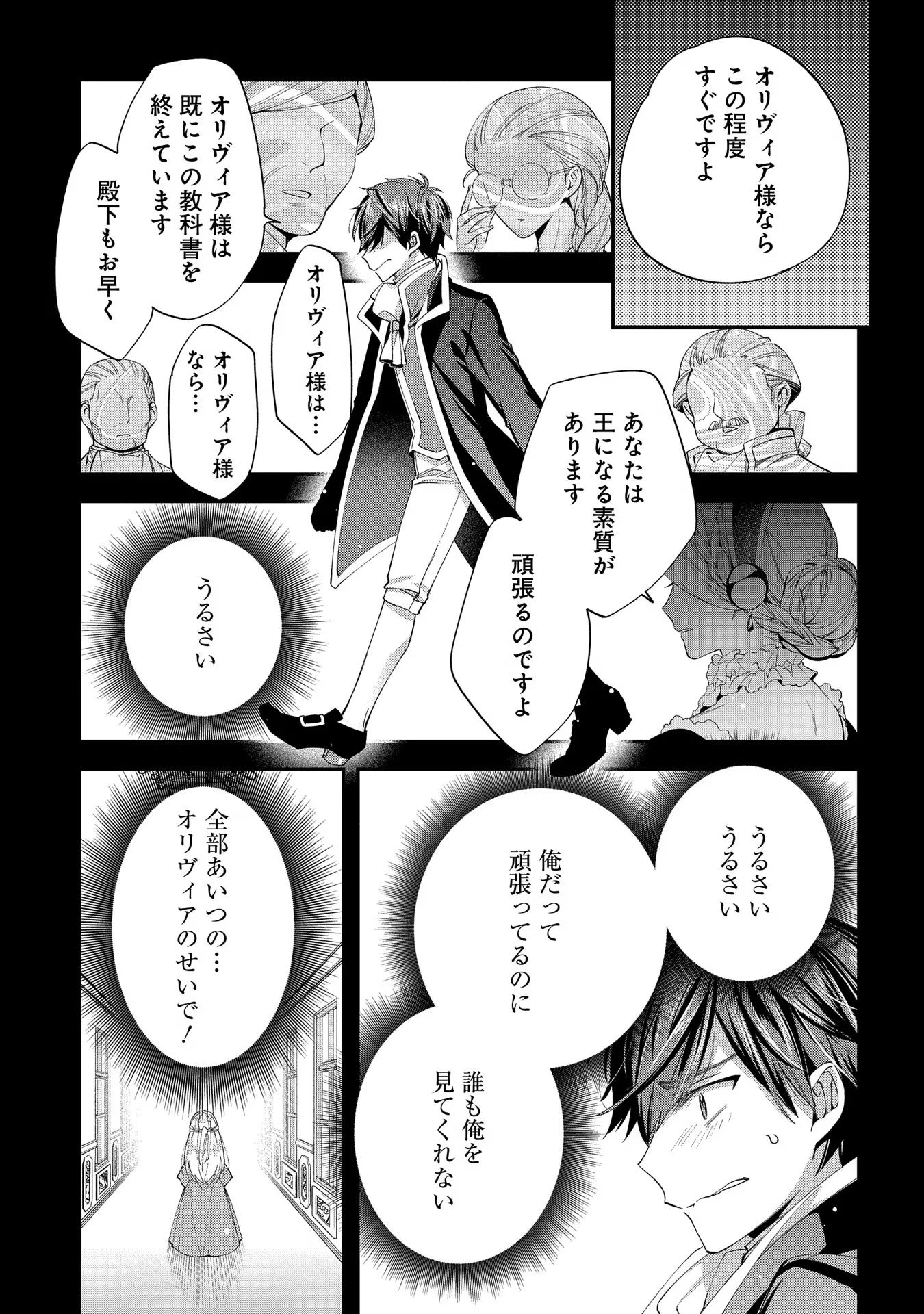 Outaishi ni Konyaku Hakisareta no de, Mou Baka no Furi wa Yameyou to Omoimasu - Chapter 13 - Page 23