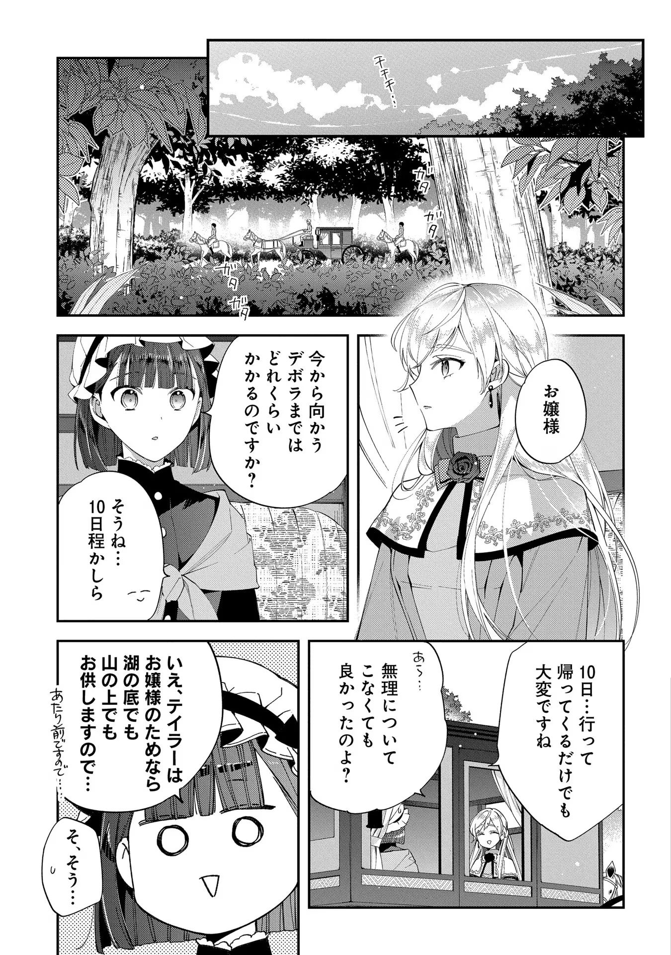 Outaishi ni Konyaku Hakisareta no de, Mou Baka no Furi wa Yameyou to Omoimasu - Chapter 13 - Page 25