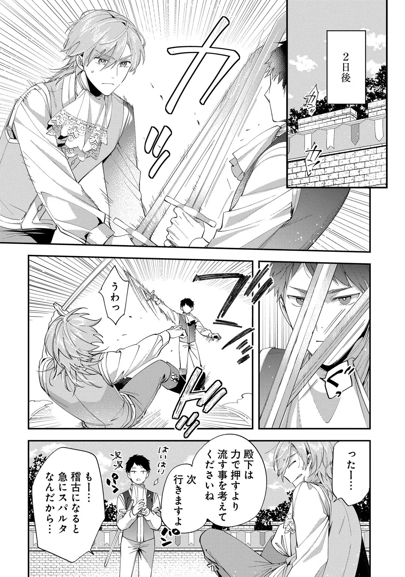 Outaishi ni Konyaku Hakisareta no de, Mou Baka no Furi wa Yameyou to Omoimasu - Chapter 13 - Page 6