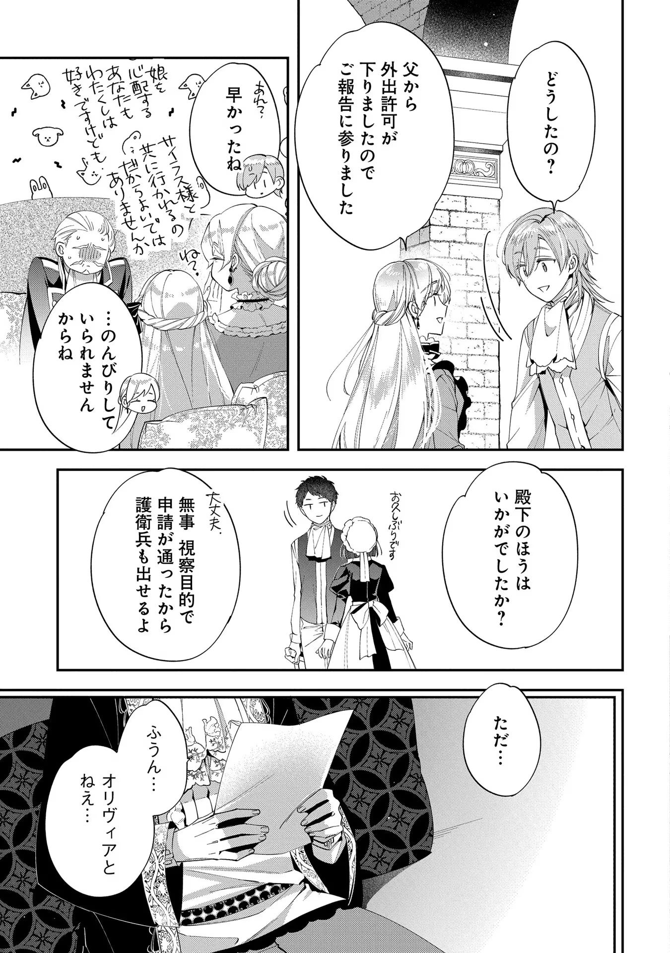 Outaishi ni Konyaku Hakisareta no de, Mou Baka no Furi wa Yameyou to Omoimasu - Chapter 13 - Page 9
