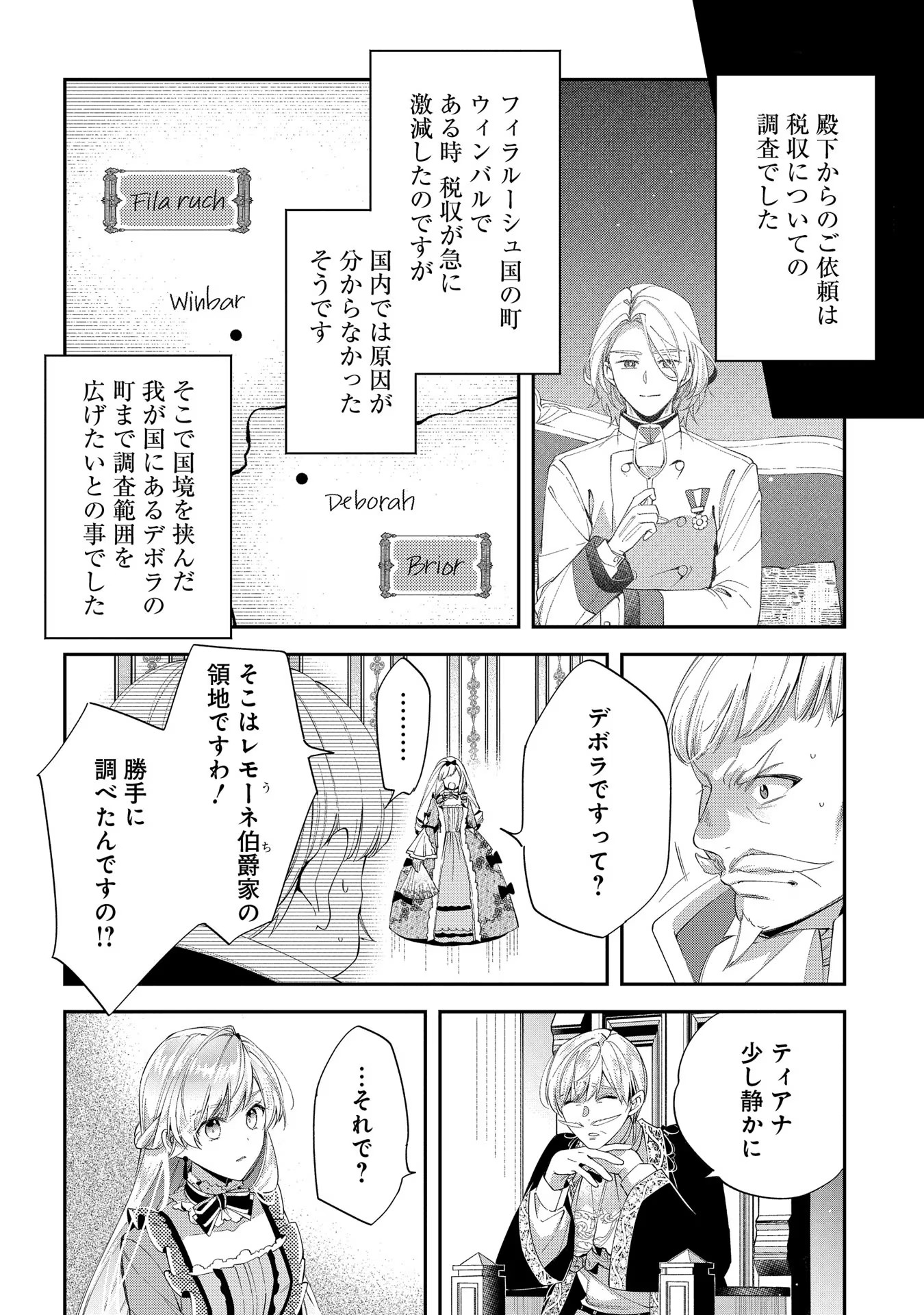 Outaishi ni Konyaku Hakisareta no de, Mou Baka no Furi wa Yameyou to Omoimasu - Chapter 16 - Page 12