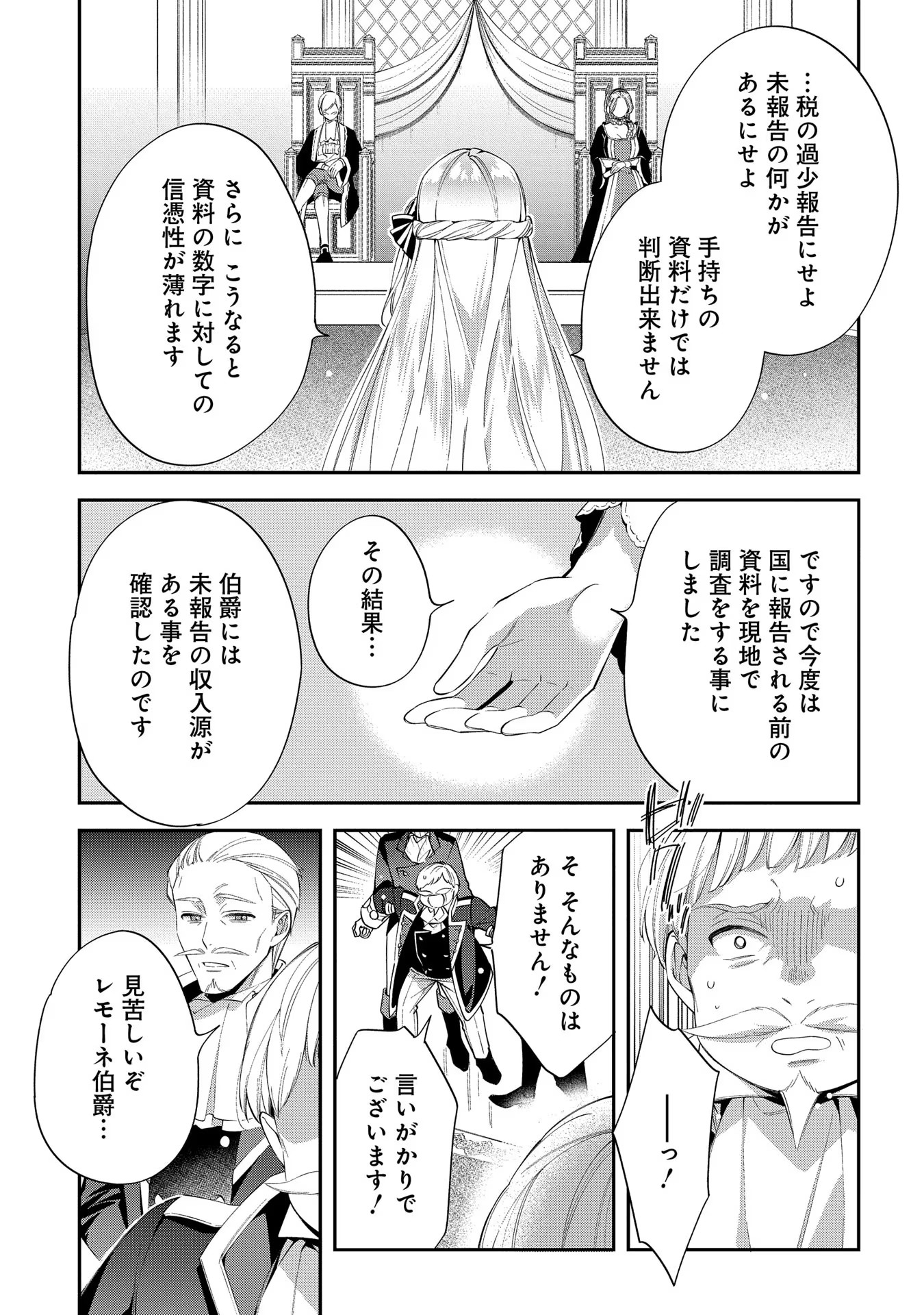 Outaishi ni Konyaku Hakisareta no de, Mou Baka no Furi wa Yameyou to Omoimasu - Chapter 16 - Page 19