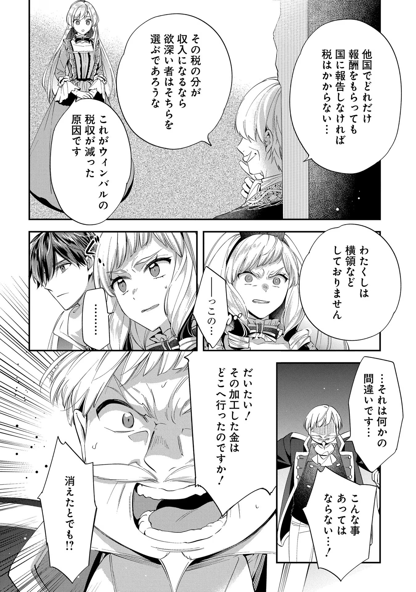 Outaishi ni Konyaku Hakisareta no de, Mou Baka no Furi wa Yameyou to Omoimasu - Chapter 16 - Page 24