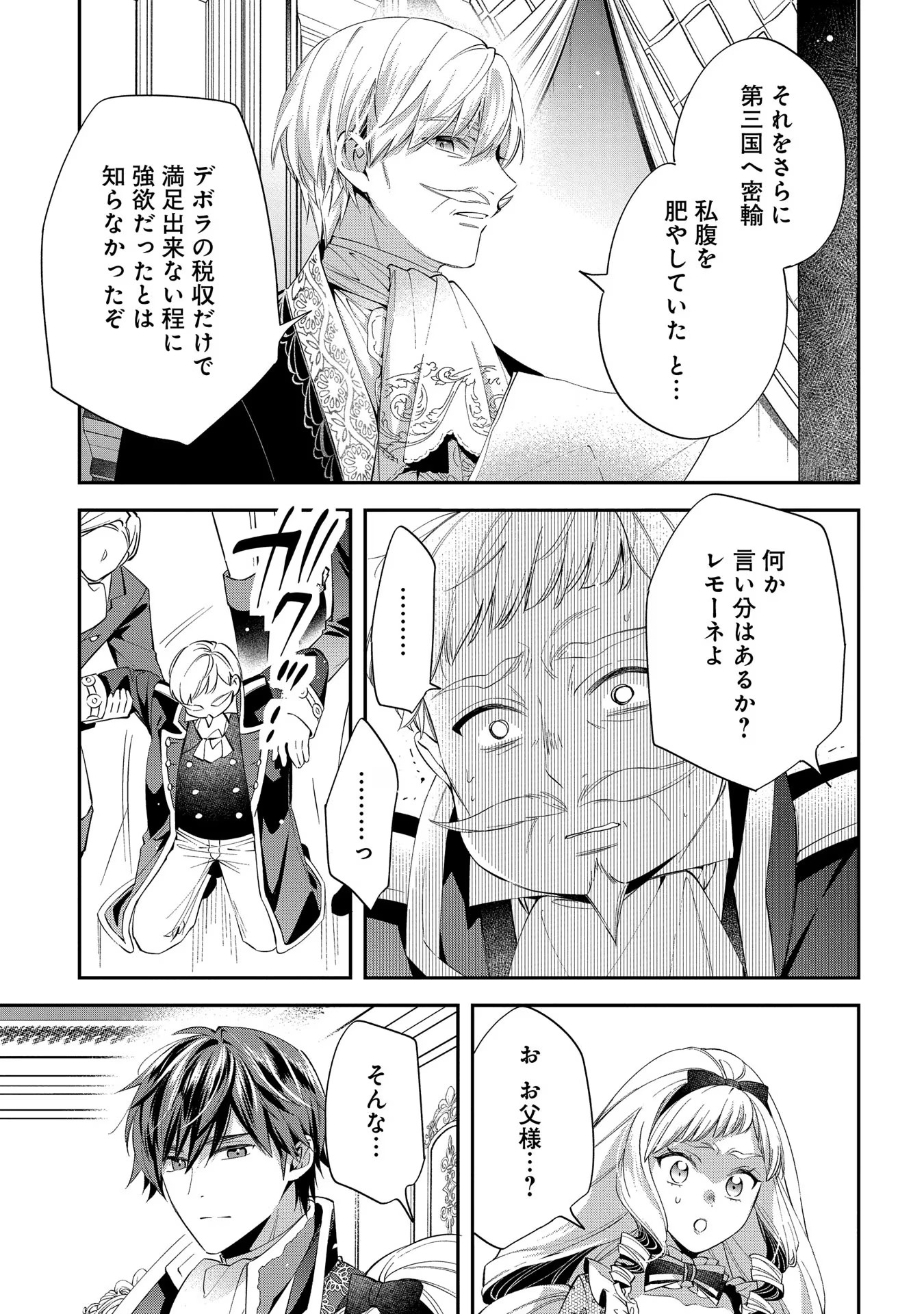 Outaishi ni Konyaku Hakisareta no de, Mou Baka no Furi wa Yameyou to Omoimasu - Chapter 16 - Page 29