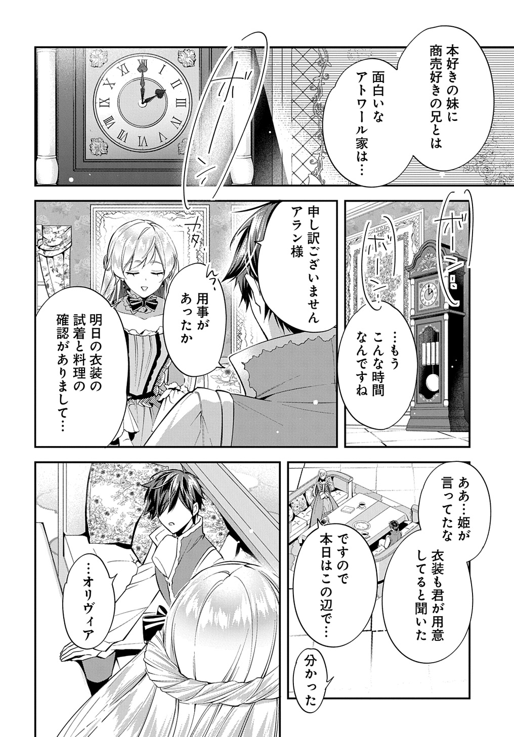 Outaishi ni Konyaku Hakisareta no de, Mou Baka no Furi wa Yameyou to Omoimasu - Chapter 21 - Page 14