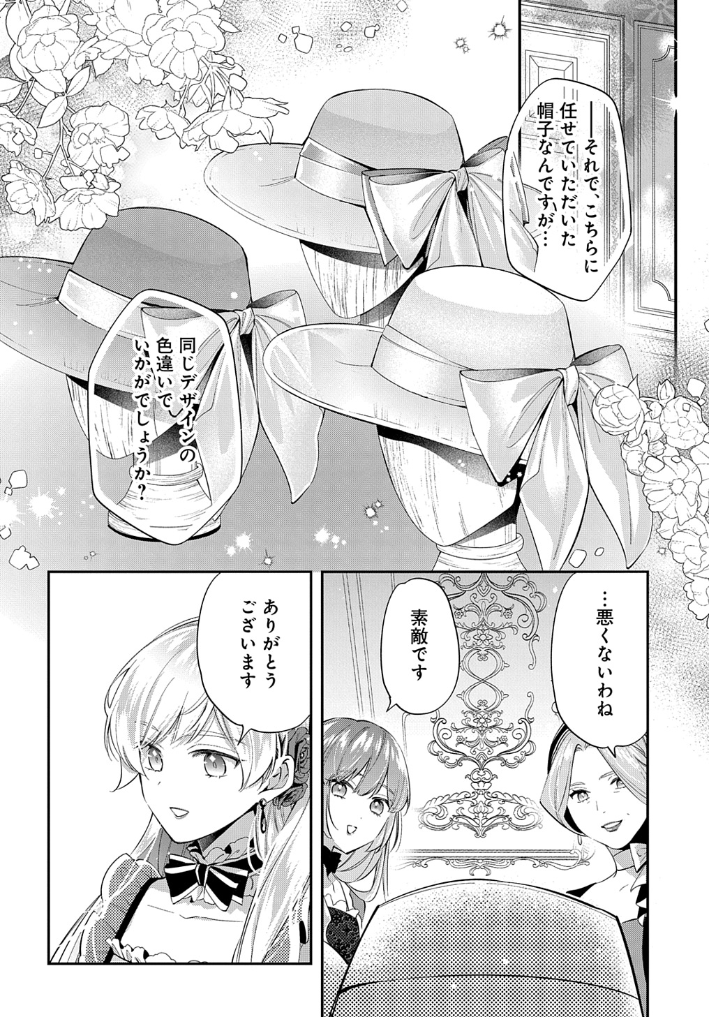 Outaishi ni Konyaku Hakisareta no de, Mou Baka no Furi wa Yameyou to Omoimasu - Chapter 21 - Page 16