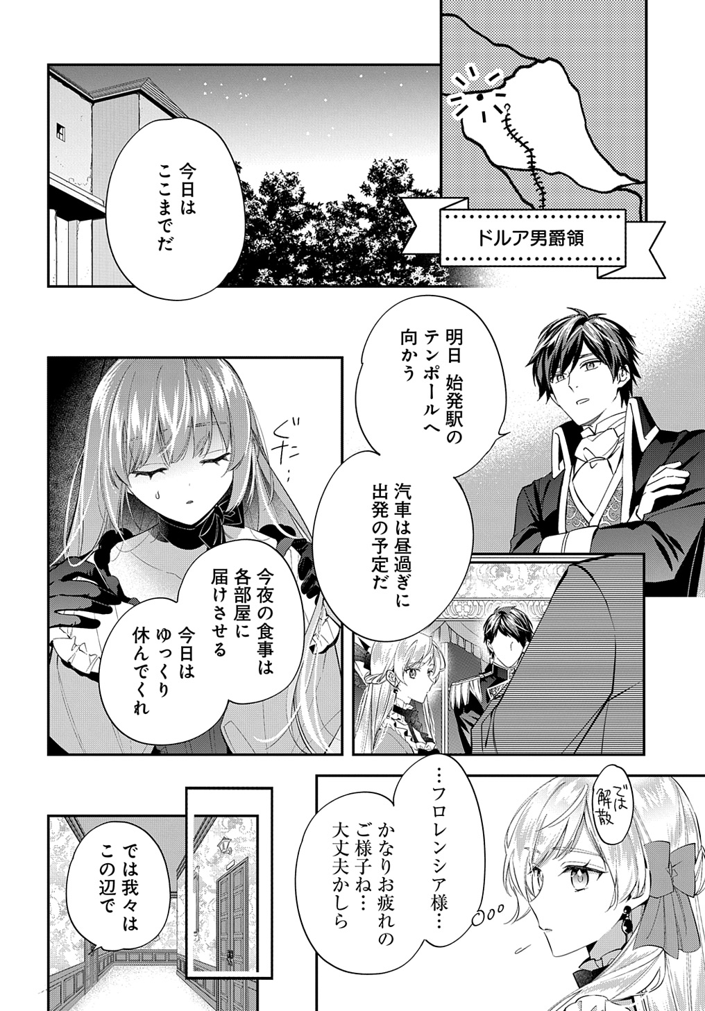 Outaishi ni Konyaku Hakisareta no de, Mou Baka no Furi wa Yameyou to Omoimasu - Chapter 23 - Page 14