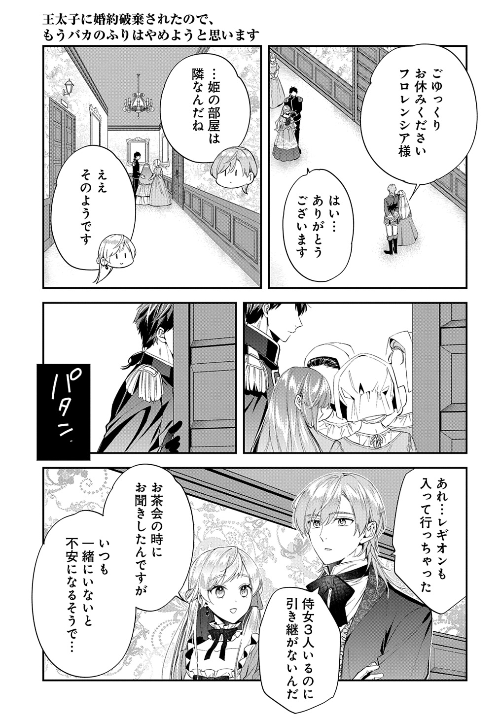Outaishi ni Konyaku Hakisareta no de, Mou Baka no Furi wa Yameyou to Omoimasu - Chapter 23 - Page 15