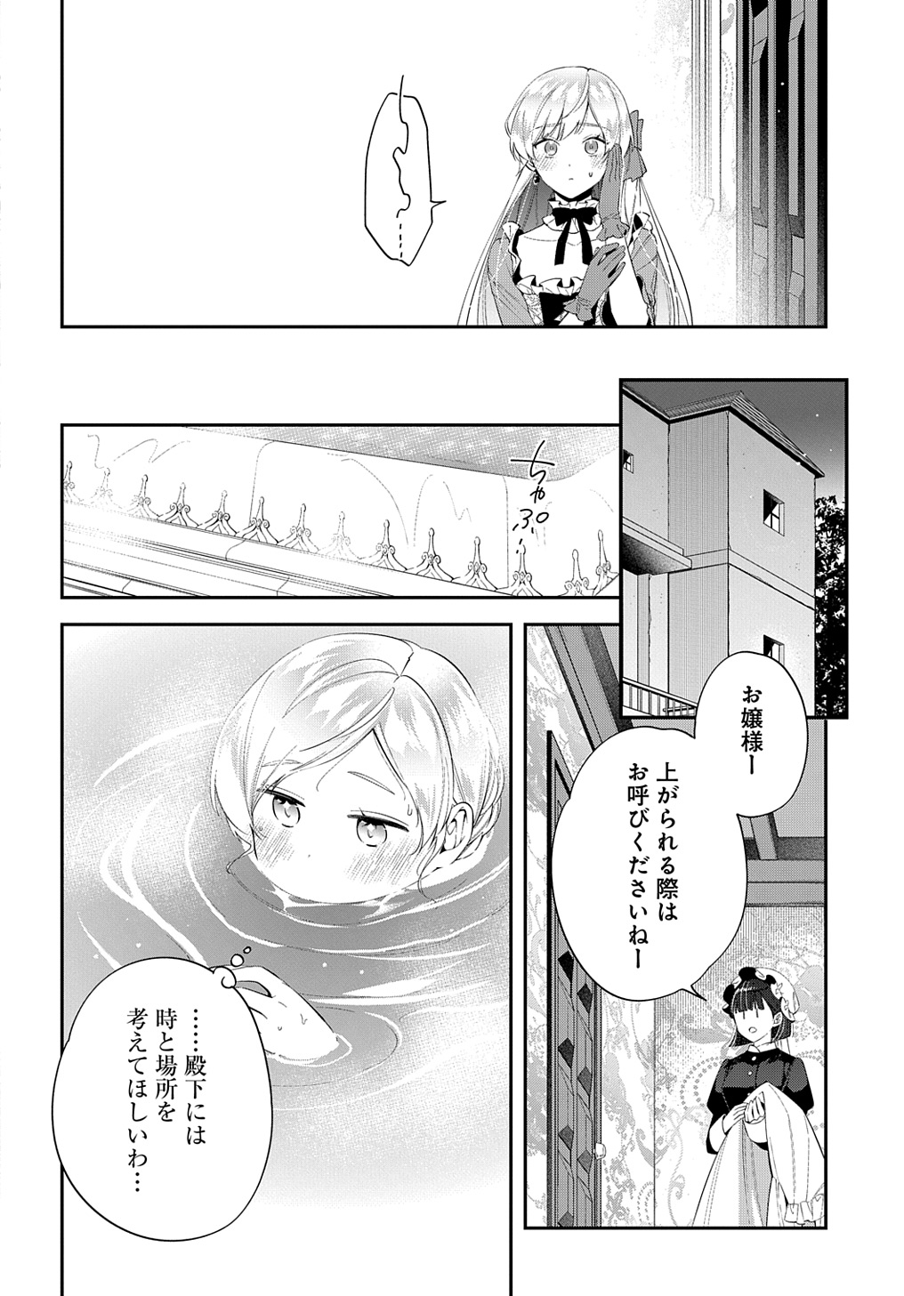 Outaishi ni Konyaku Hakisareta no de, Mou Baka no Furi wa Yameyou to Omoimasu - Chapter 23 - Page 18