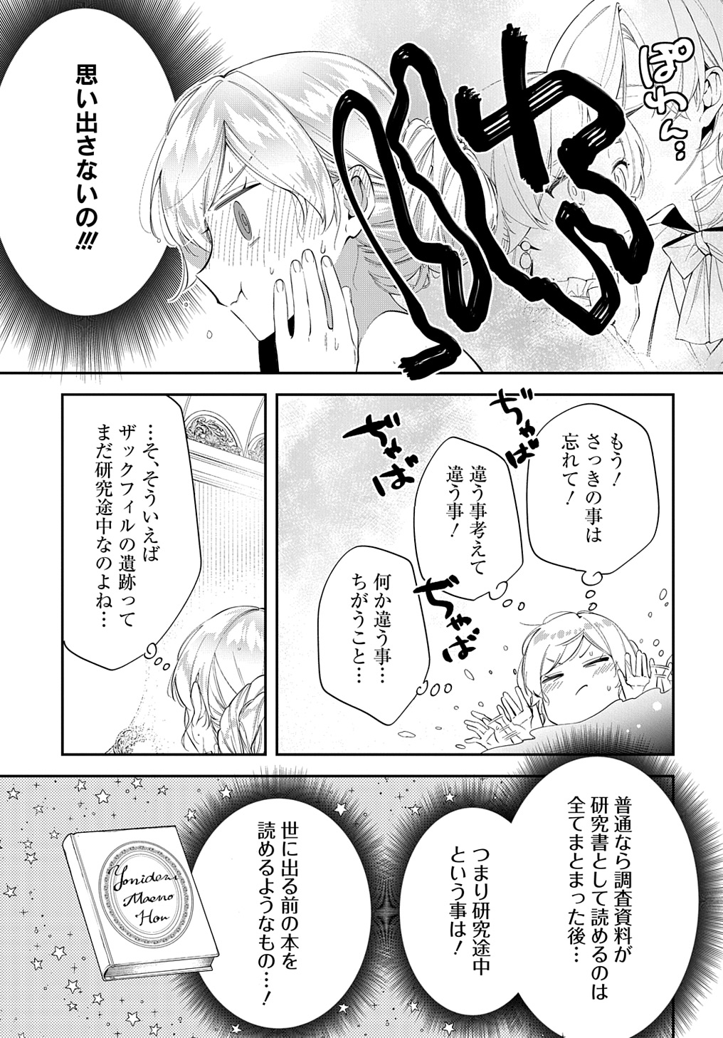 Outaishi ni Konyaku Hakisareta no de, Mou Baka no Furi wa Yameyou to Omoimasu - Chapter 23 - Page 19