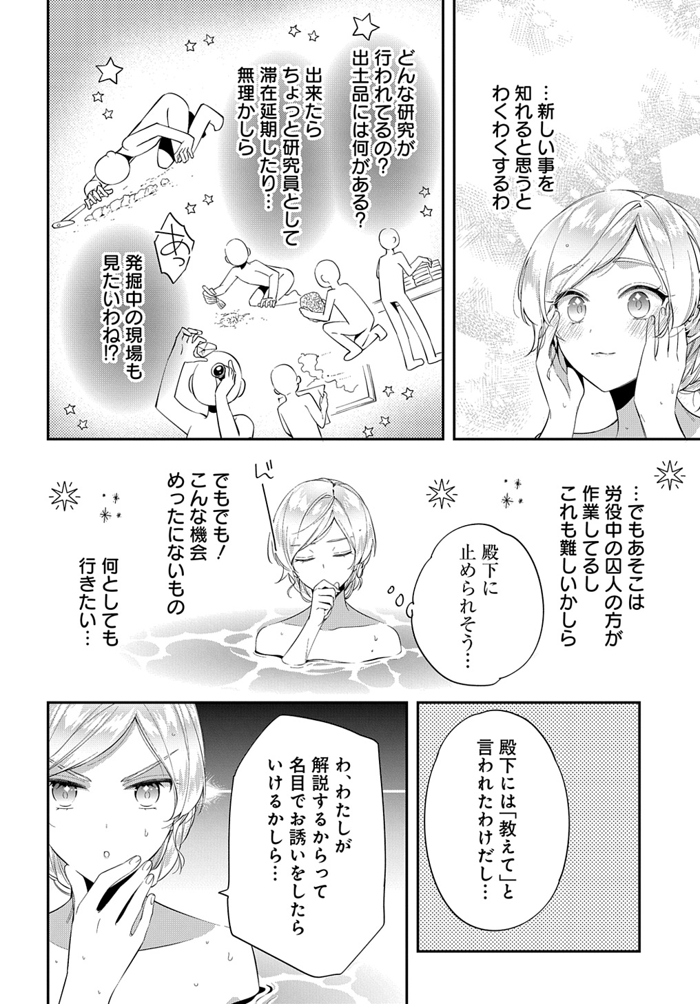 Outaishi ni Konyaku Hakisareta no de, Mou Baka no Furi wa Yameyou to Omoimasu - Chapter 23 - Page 20