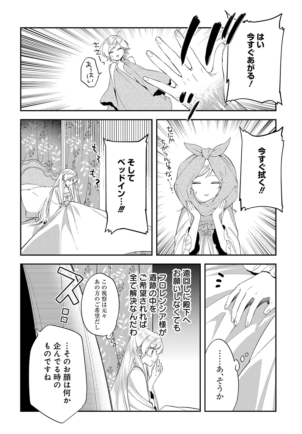 Outaishi ni Konyaku Hakisareta no de, Mou Baka no Furi wa Yameyou to Omoimasu - Chapter 23 - Page 22