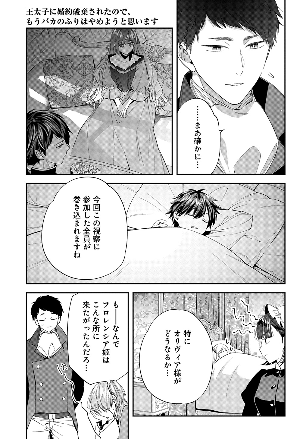 Outaishi ni Konyaku Hakisareta no de, Mou Baka no Furi wa Yameyou to Omoimasu - Chapter 23 - Page 25