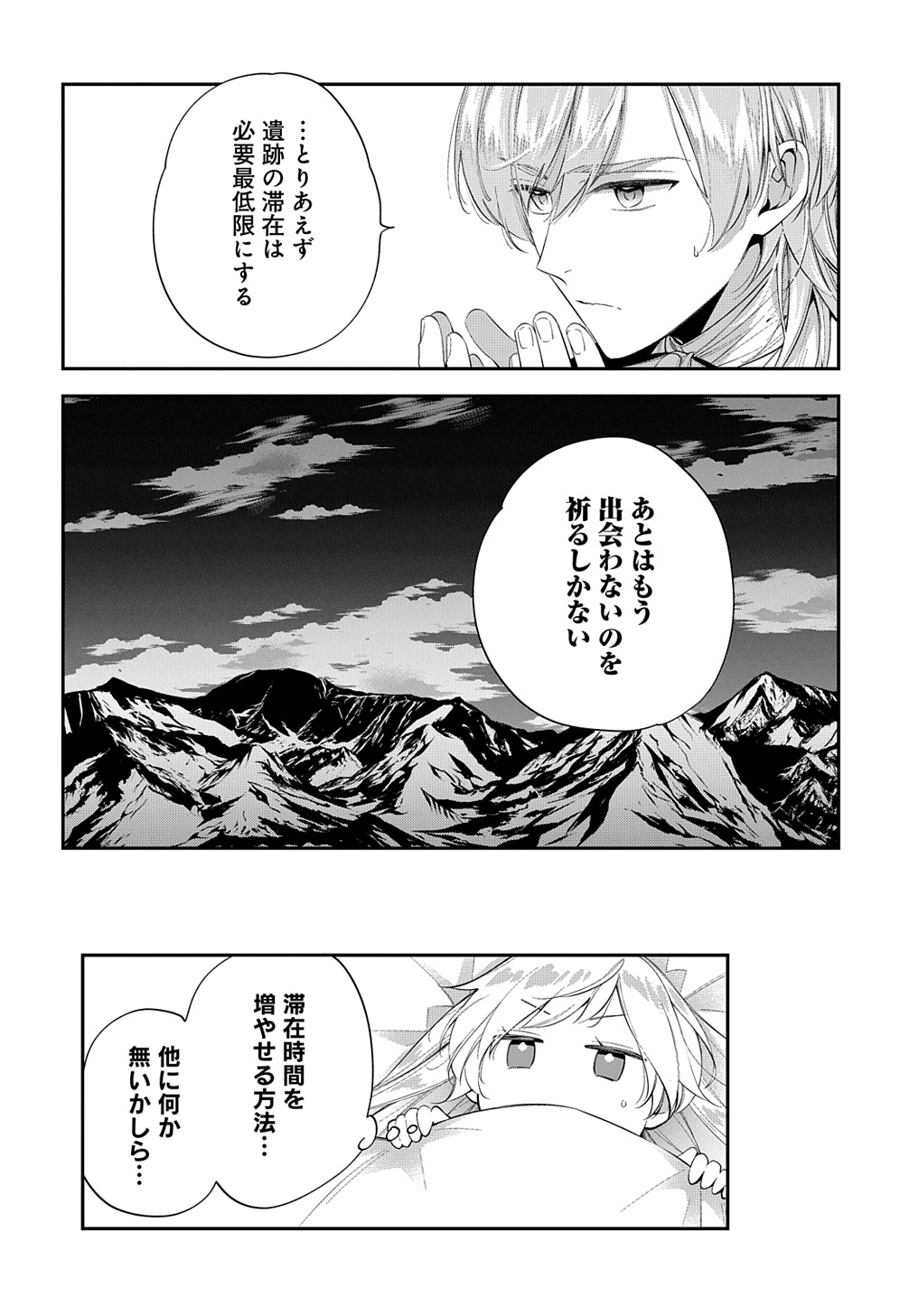 Outaishi ni Konyaku Hakisareta no de, Mou Baka no Furi wa Yameyou to Omoimasu - Chapter 23 - Page 26