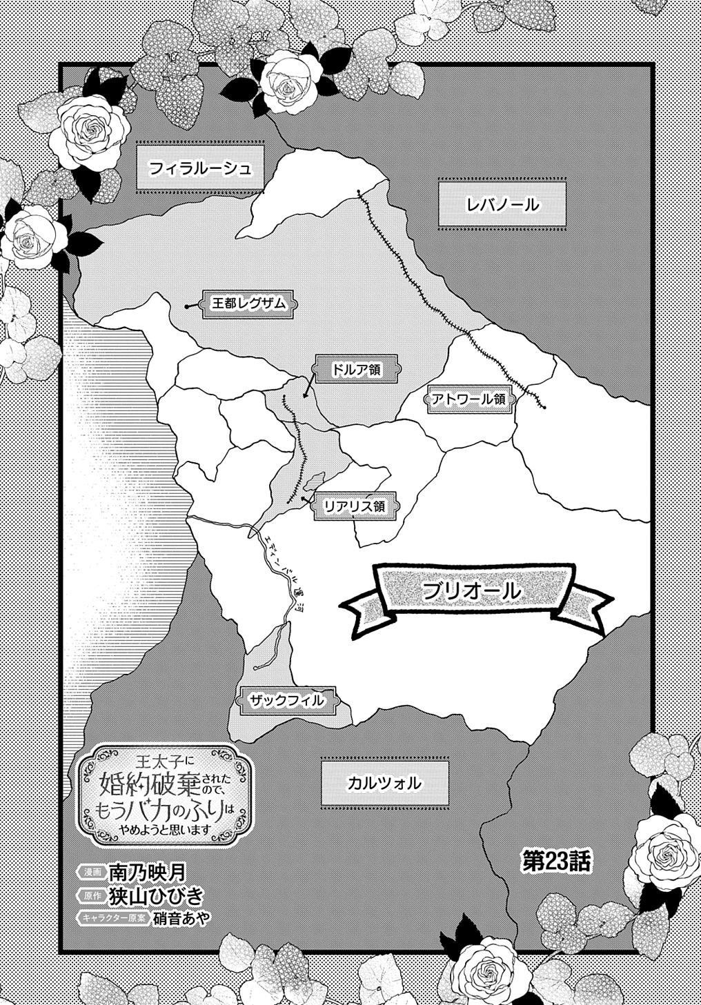 Outaishi ni Konyaku Hakisareta no de, Mou Baka no Furi wa Yameyou to Omoimasu - Chapter 23 - Page 5
