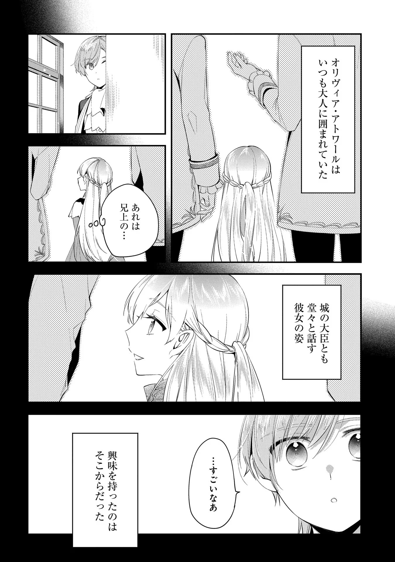Outaishi ni Konyaku Hakisareta no de, Mou Baka no Furi wa Yameyou to Omoimasu - Chapter 3 - Page 14