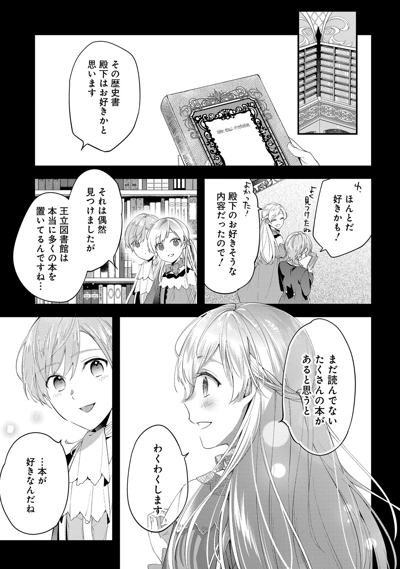 Outaishi ni Konyaku Hakisareta no de, Mou Baka no Furi wa Yameyou to Omoimasu - Chapter 3 - Page 15