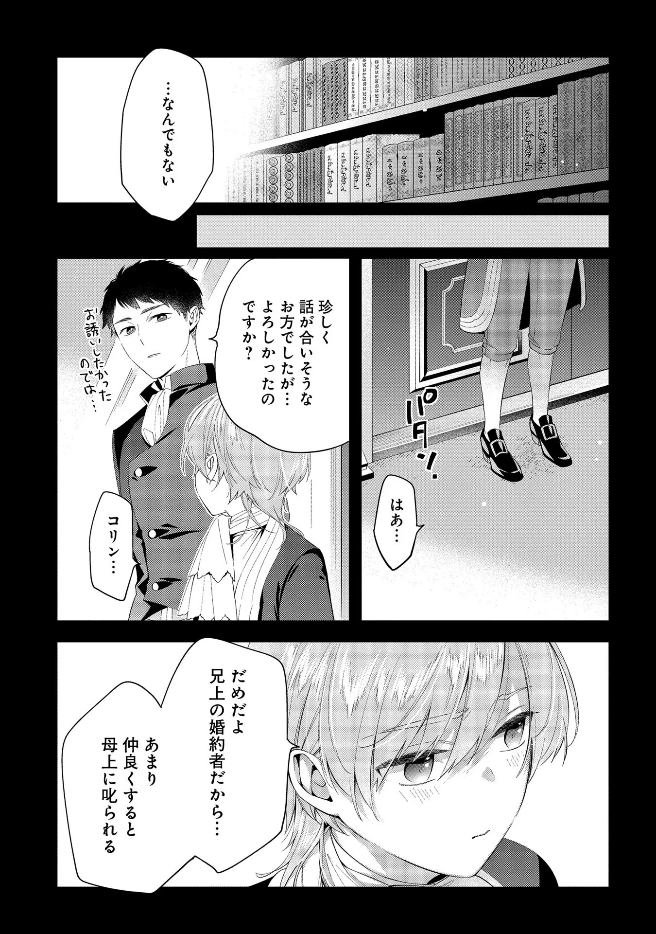 Outaishi ni Konyaku Hakisareta no de, Mou Baka no Furi wa Yameyou to Omoimasu - Chapter 3 - Page 17
