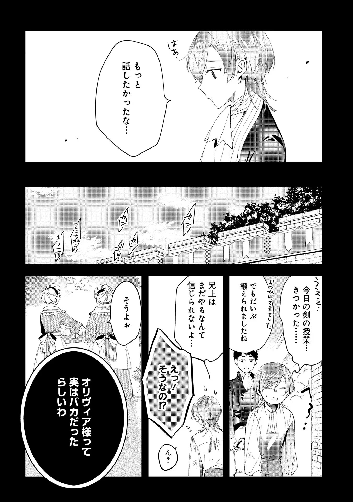 Outaishi ni Konyaku Hakisareta no de, Mou Baka no Furi wa Yameyou to Omoimasu - Chapter 3 - Page 18