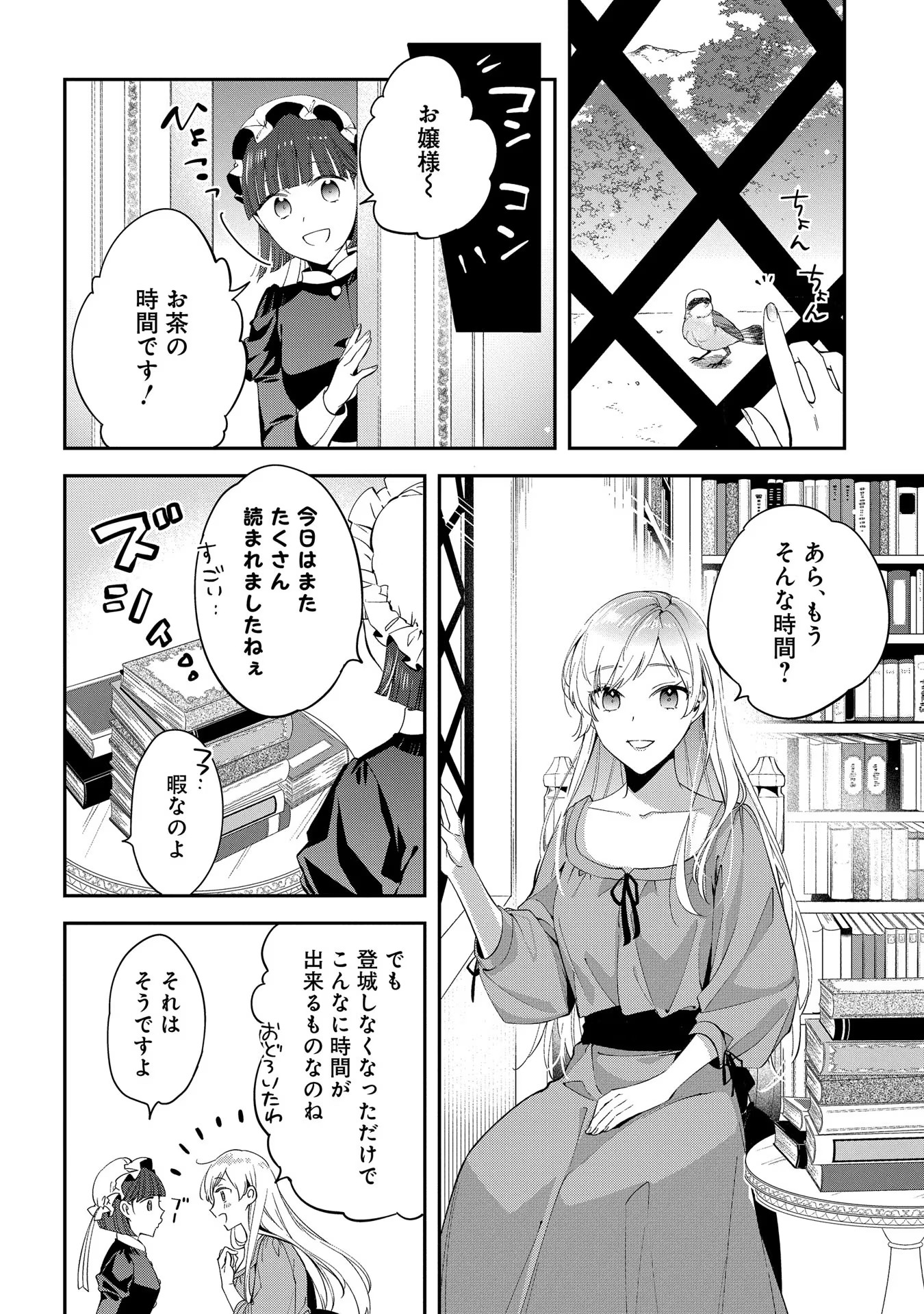 Outaishi ni Konyaku Hakisareta no de, Mou Baka no Furi wa Yameyou to Omoimasu - Chapter 3 - Page 2