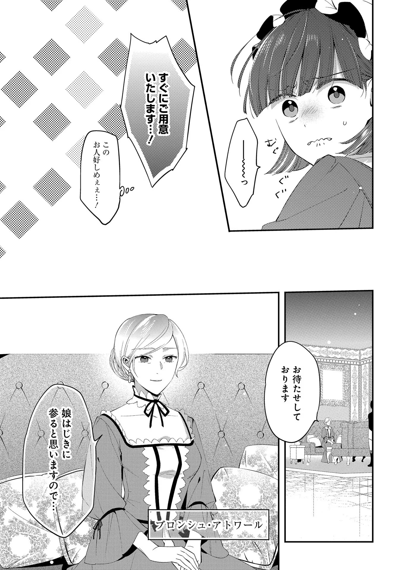 Outaishi ni Konyaku Hakisareta no de, Mou Baka no Furi wa Yameyou to Omoimasu - Chapter 3 - Page 5