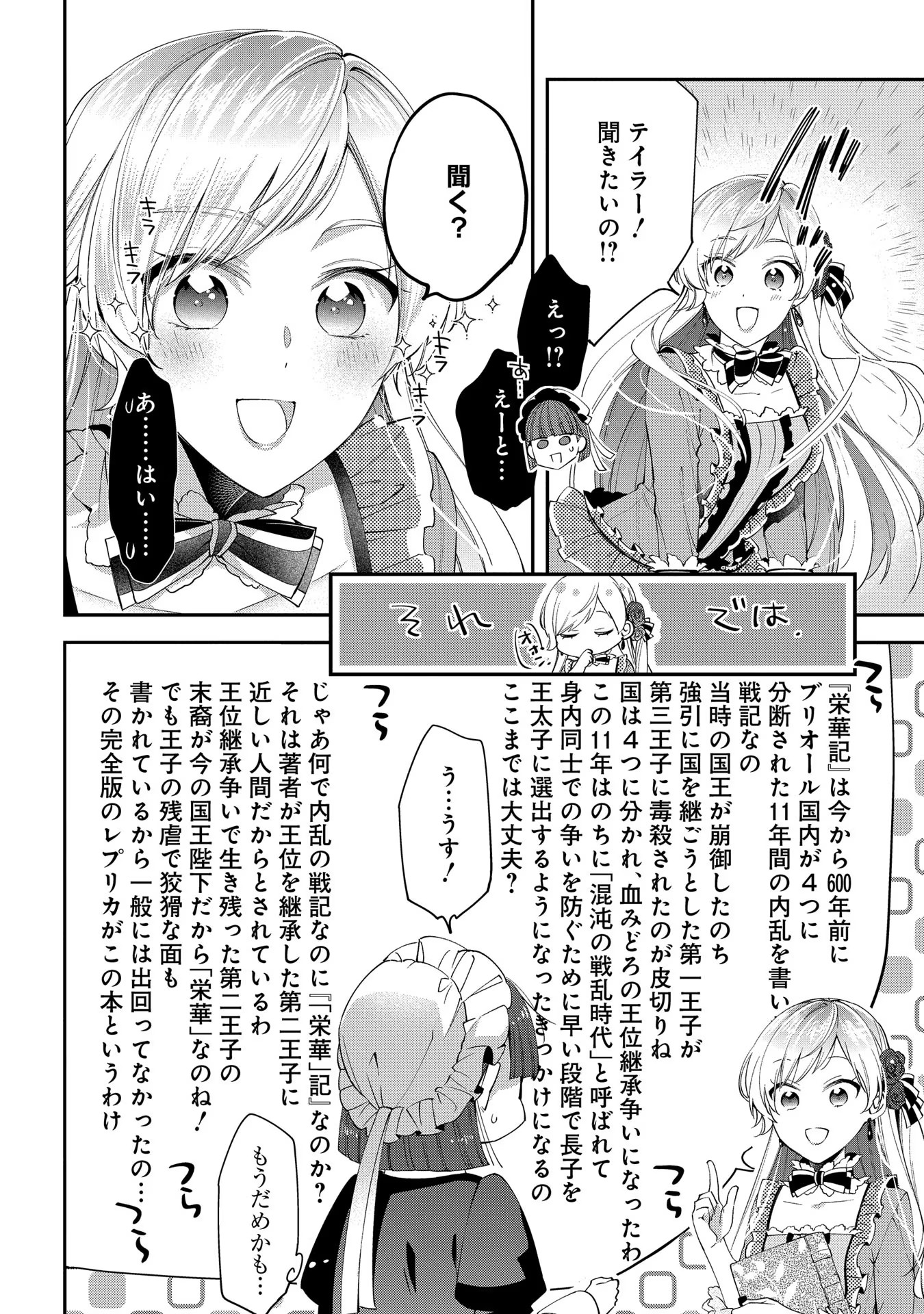 Outaishi ni Konyaku Hakisareta no de, Mou Baka no Furi wa Yameyou to Omoimasu - Chapter 5 - Page 12