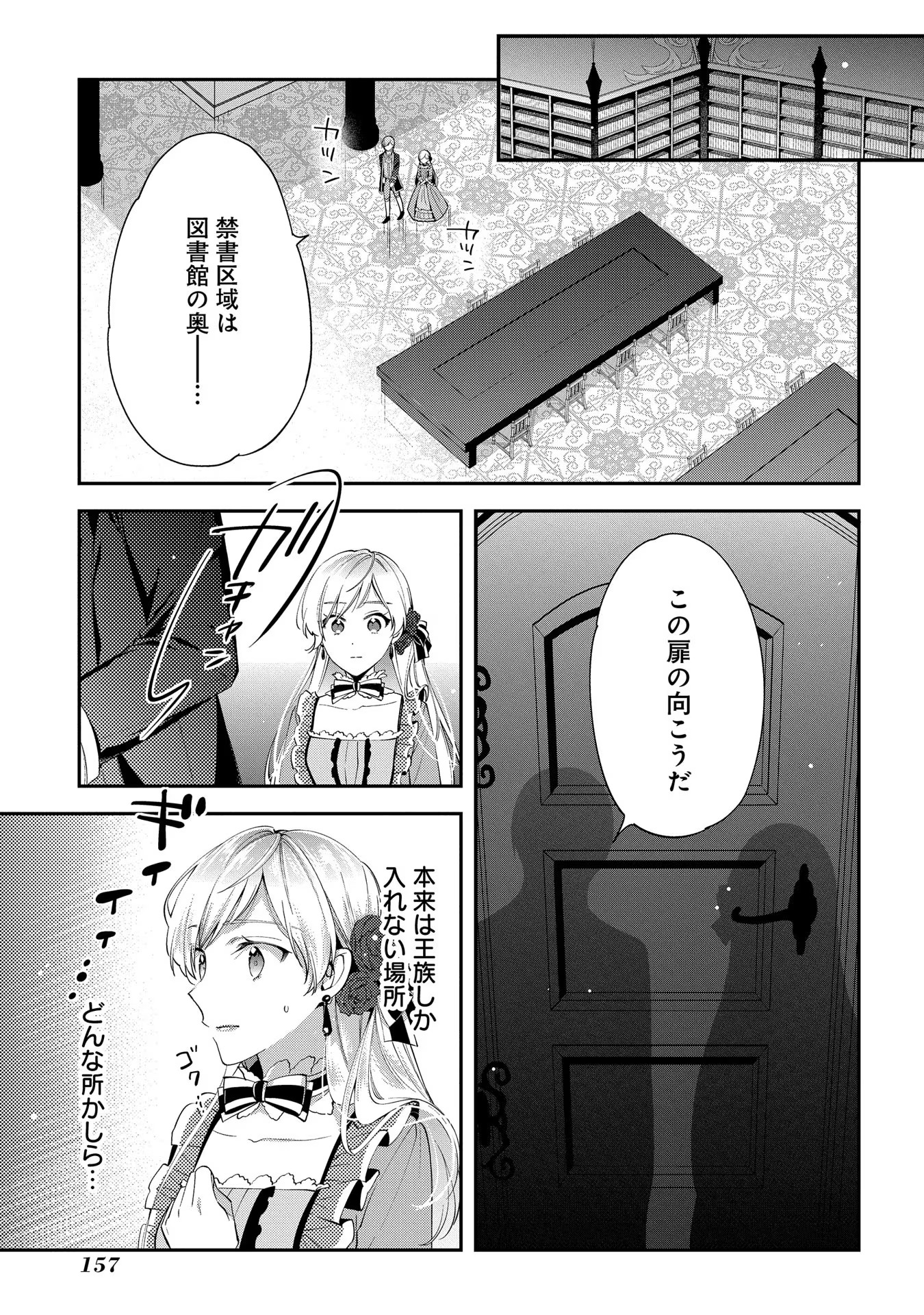 Outaishi ni Konyaku Hakisareta no de, Mou Baka no Furi wa Yameyou to Omoimasu - Chapter 5 - Page 19