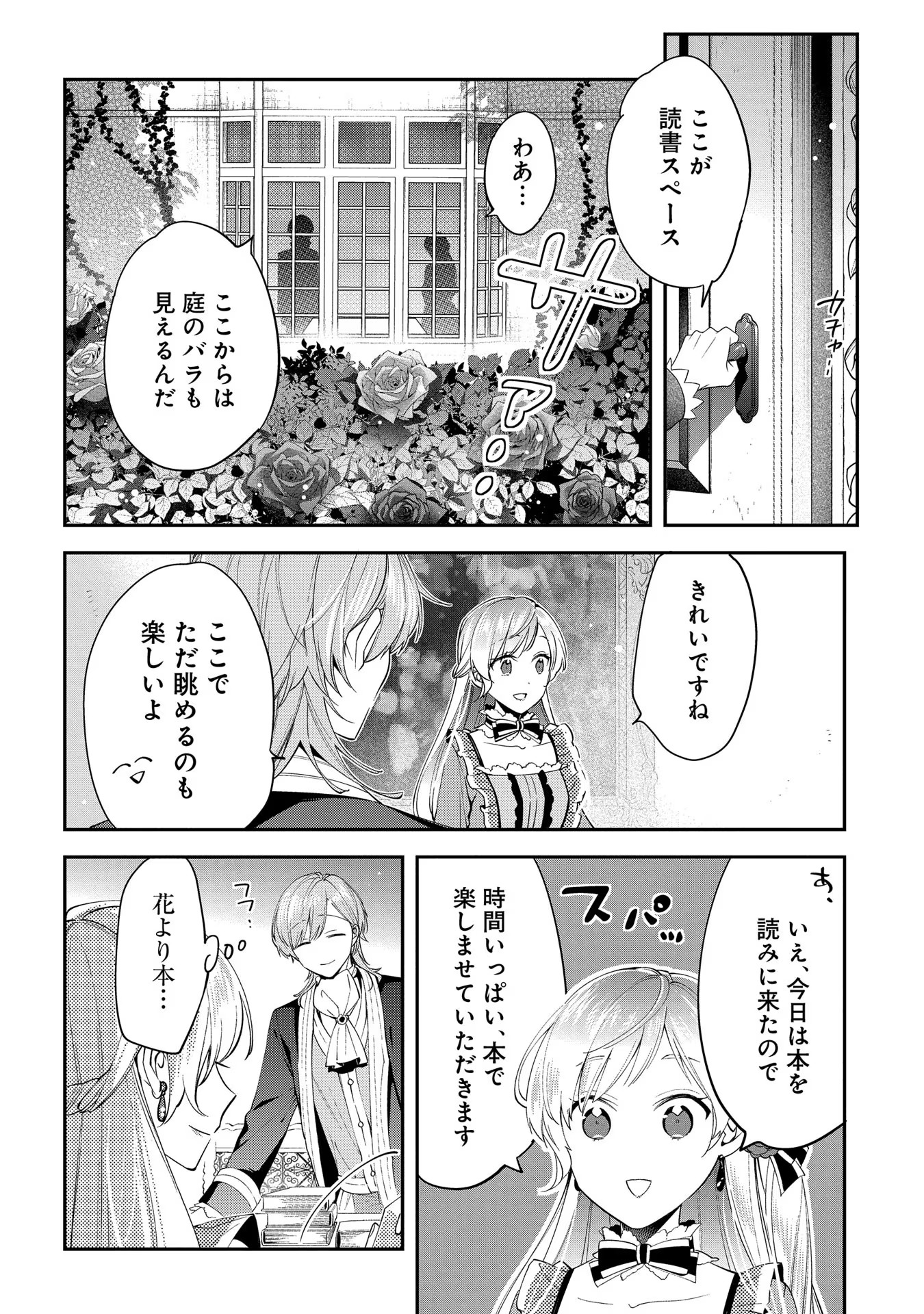Outaishi ni Konyaku Hakisareta no de, Mou Baka no Furi wa Yameyou to Omoimasu - Chapter 5 - Page 24