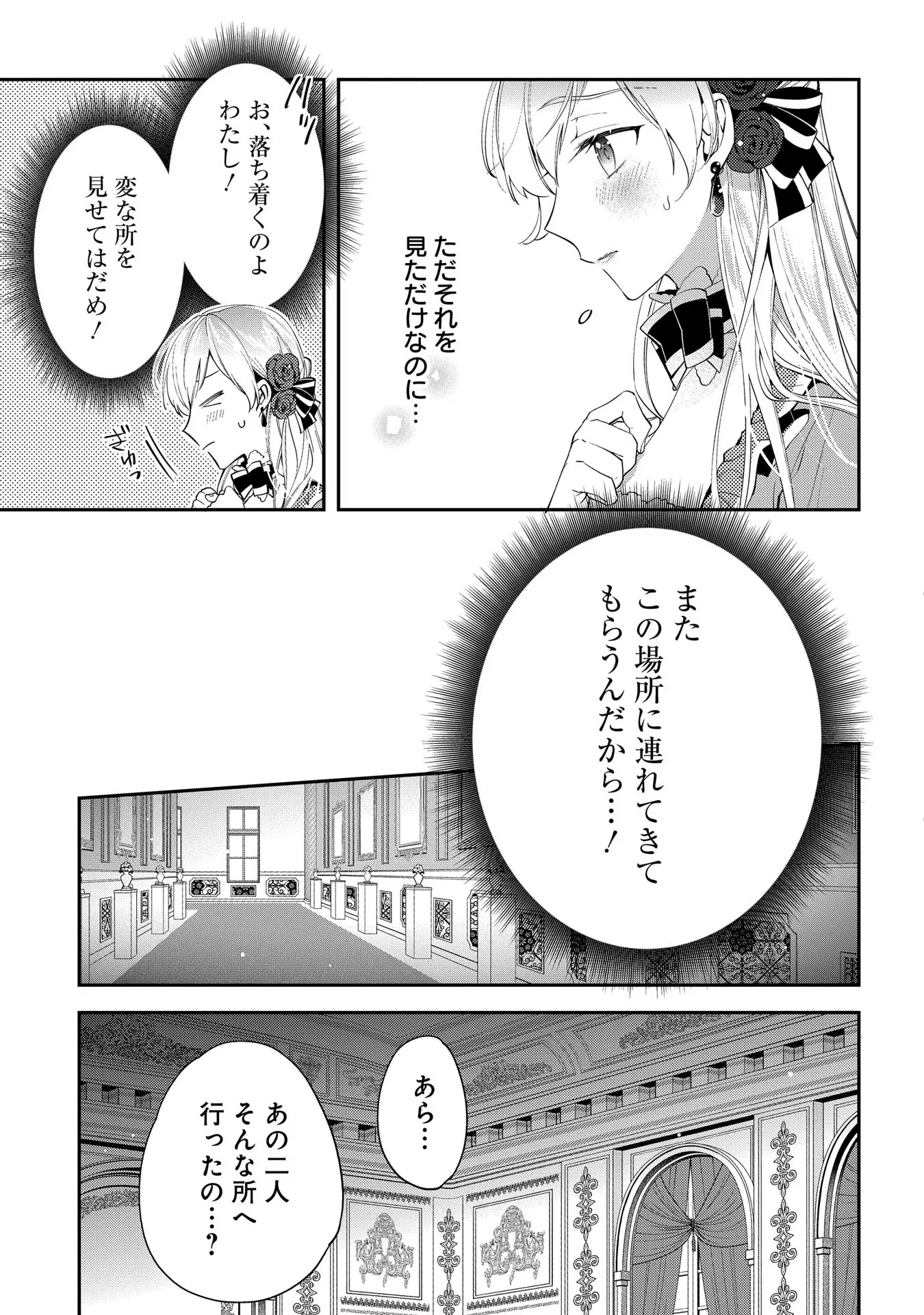 Outaishi ni Konyaku Hakisareta no de, Mou Baka no Furi wa Yameyou to Omoimasu - Chapter 5 - Page 29