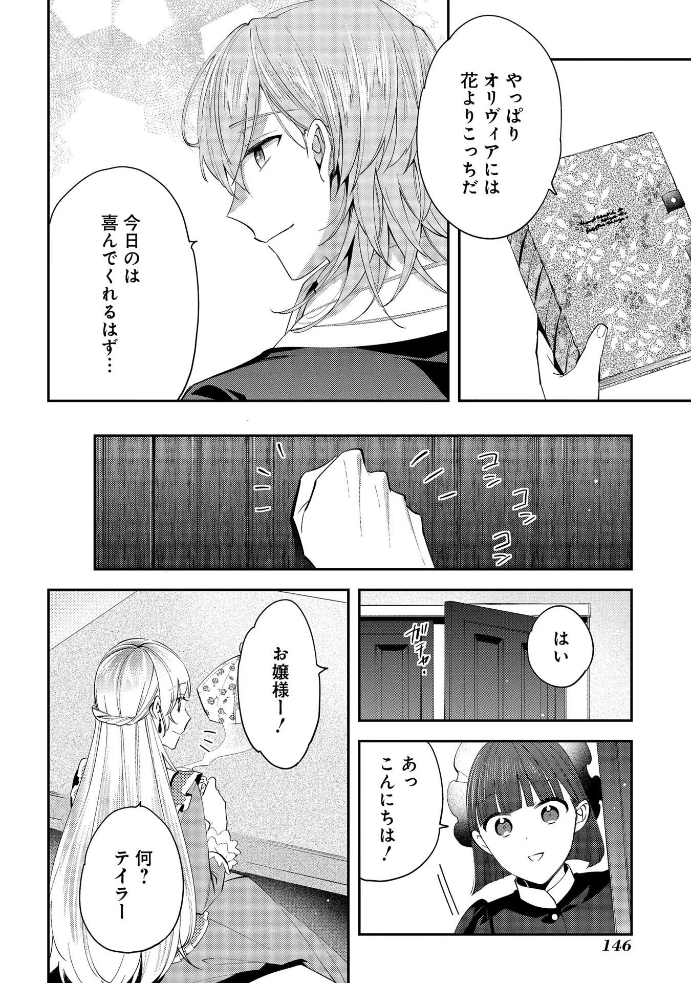 Outaishi ni Konyaku Hakisareta no de, Mou Baka no Furi wa Yameyou to Omoimasu - Chapter 5 - Page 8