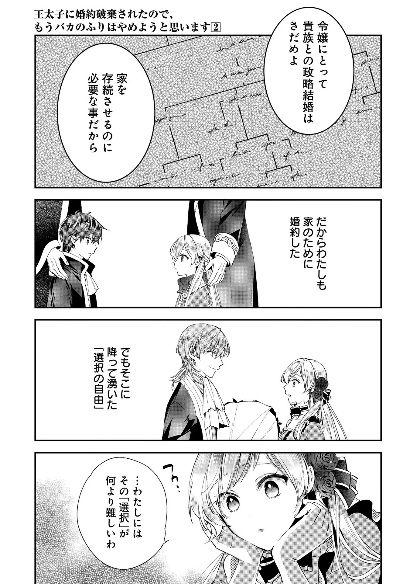 Outaishi ni Konyaku Hakisareta no de, Mou Baka no Furi wa Yameyou to Omoimasu - Chapter 6 - Page 10