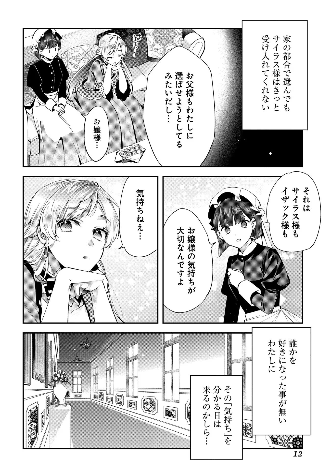 Outaishi ni Konyaku Hakisareta no de, Mou Baka no Furi wa Yameyou to Omoimasu - Chapter 6 - Page 11