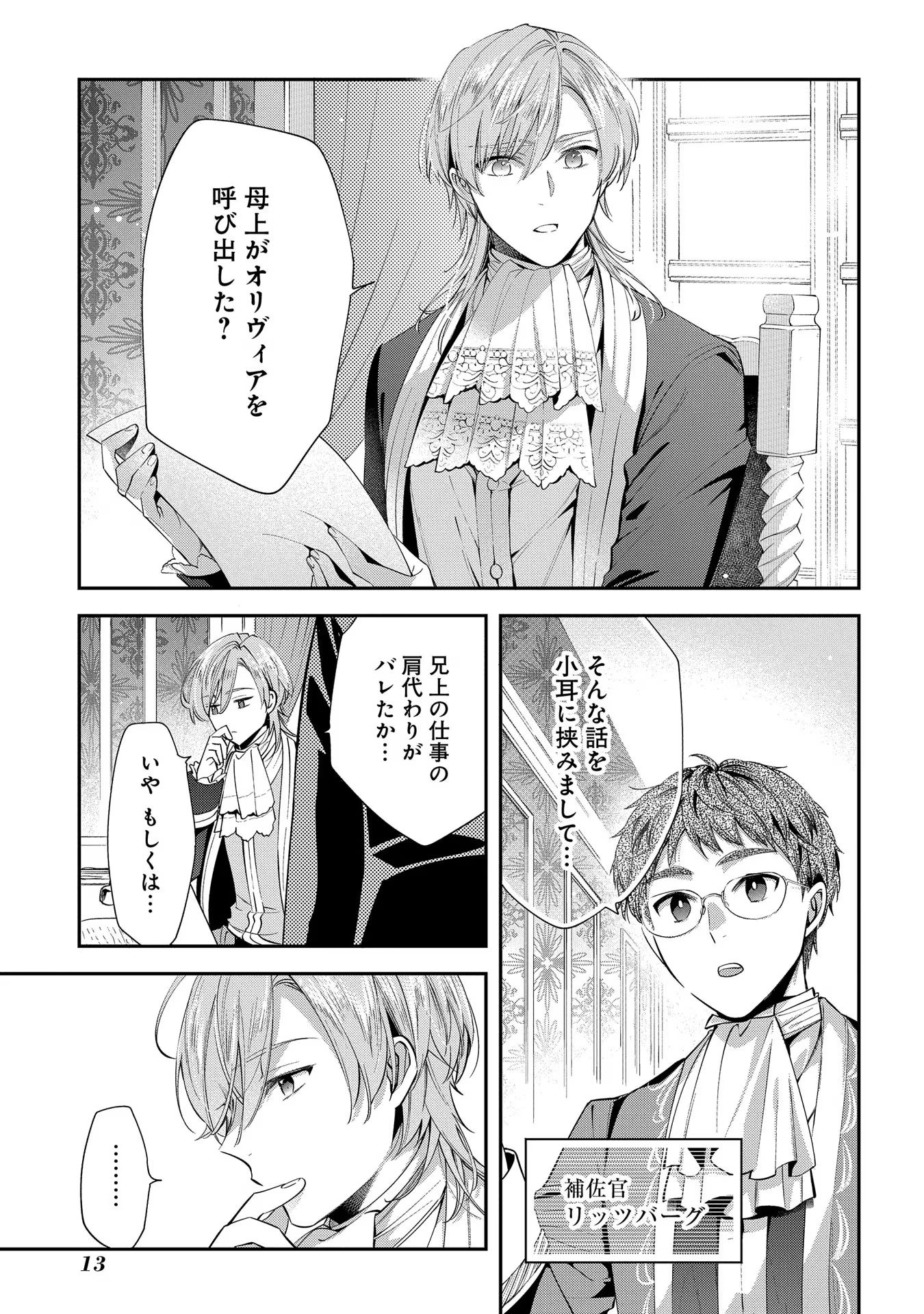 Outaishi ni Konyaku Hakisareta no de, Mou Baka no Furi wa Yameyou to Omoimasu - Chapter 6 - Page 12