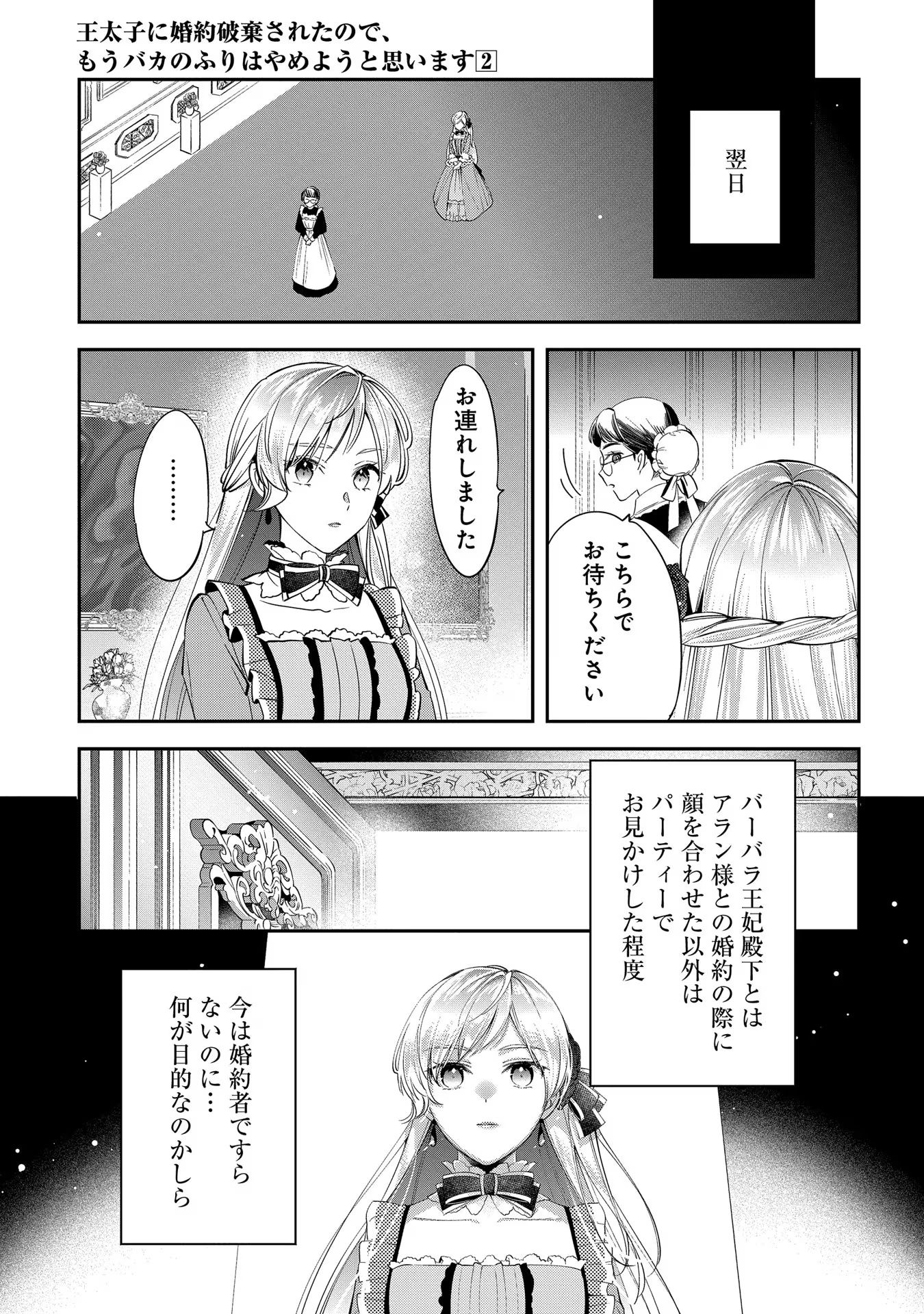 Outaishi ni Konyaku Hakisareta no de, Mou Baka no Furi wa Yameyou to Omoimasu - Chapter 6 - Page 14