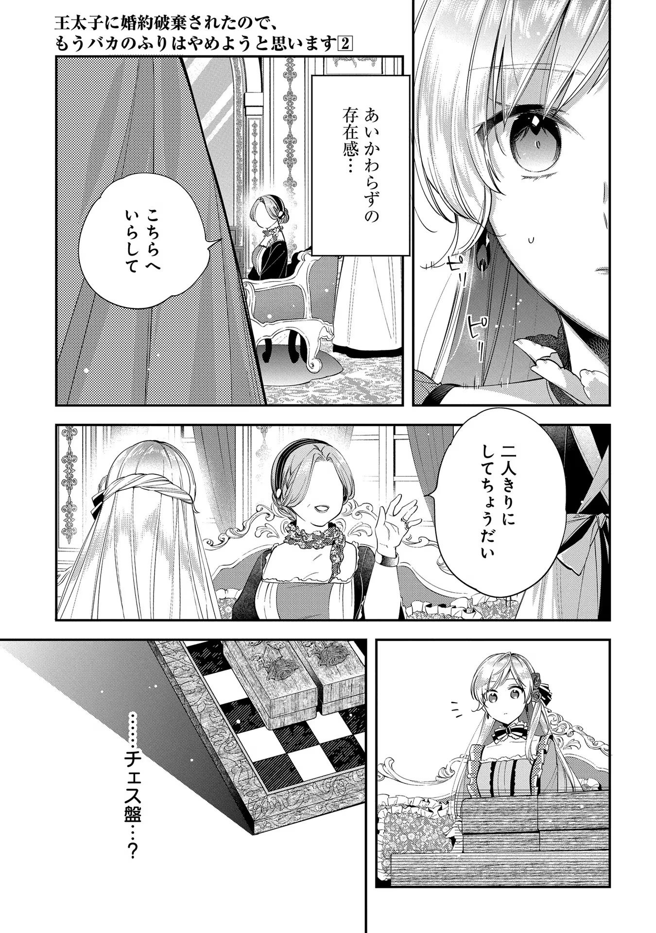 Outaishi ni Konyaku Hakisareta no de, Mou Baka no Furi wa Yameyou to Omoimasu - Chapter 6 - Page 16