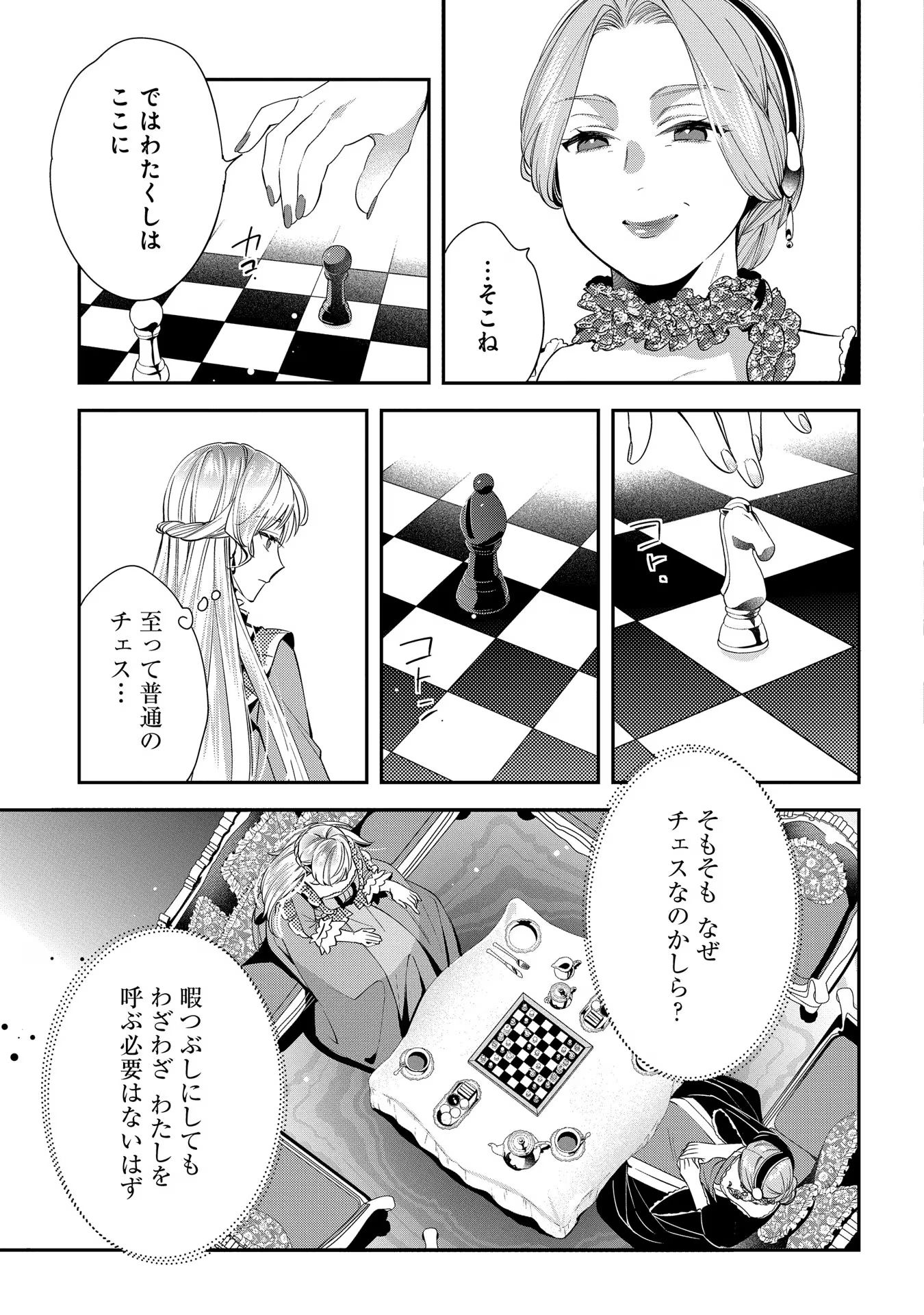Outaishi ni Konyaku Hakisareta no de, Mou Baka no Furi wa Yameyou to Omoimasu - Chapter 6 - Page 22