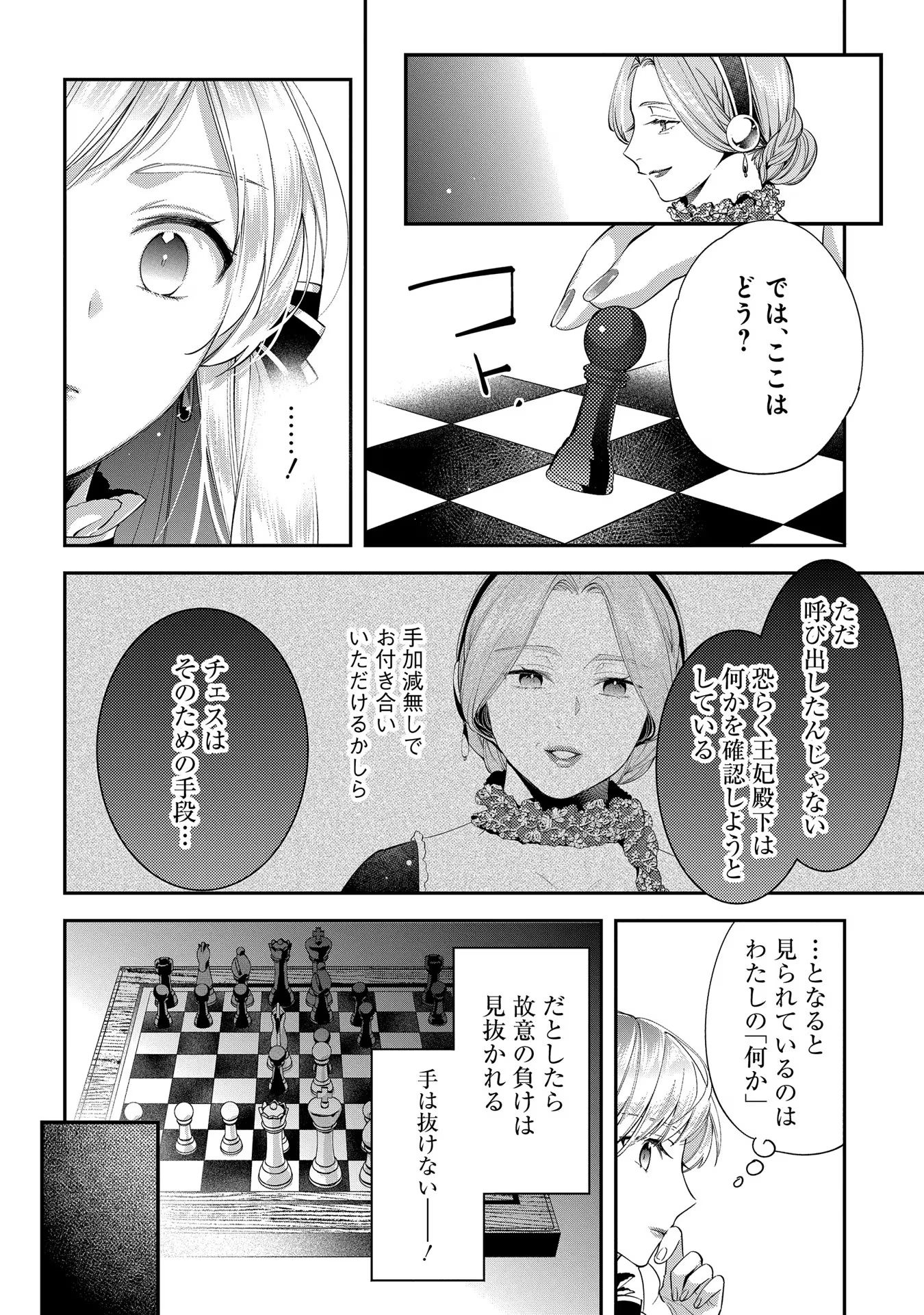 Outaishi ni Konyaku Hakisareta no de, Mou Baka no Furi wa Yameyou to Omoimasu - Chapter 6 - Page 23