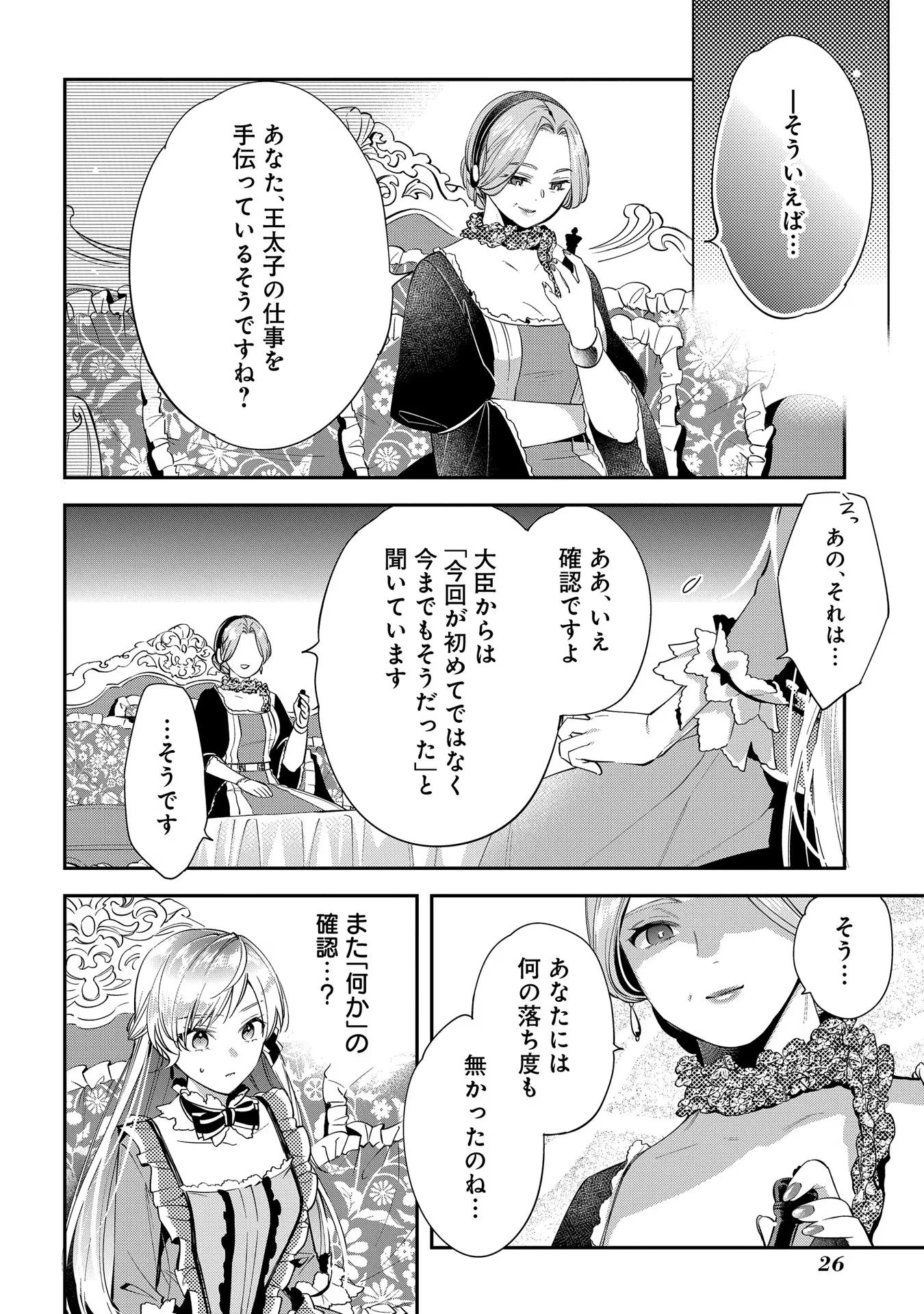 Outaishi ni Konyaku Hakisareta no de, Mou Baka no Furi wa Yameyou to Omoimasu - Chapter 6 - Page 25