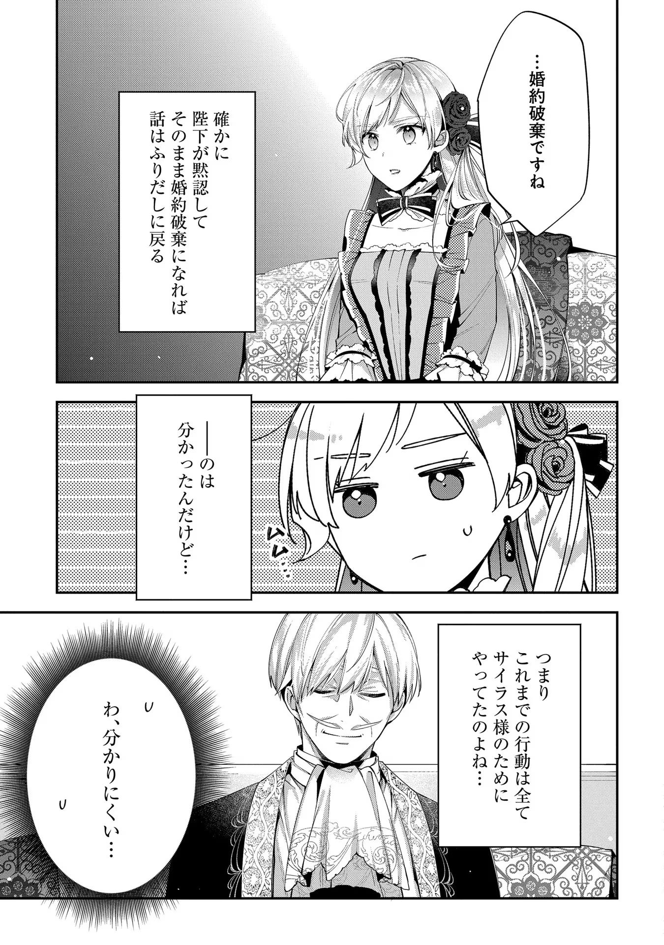 Outaishi ni Konyaku Hakisareta no de, Mou Baka no Furi wa Yameyou to Omoimasu - Chapter 9 - Page 11