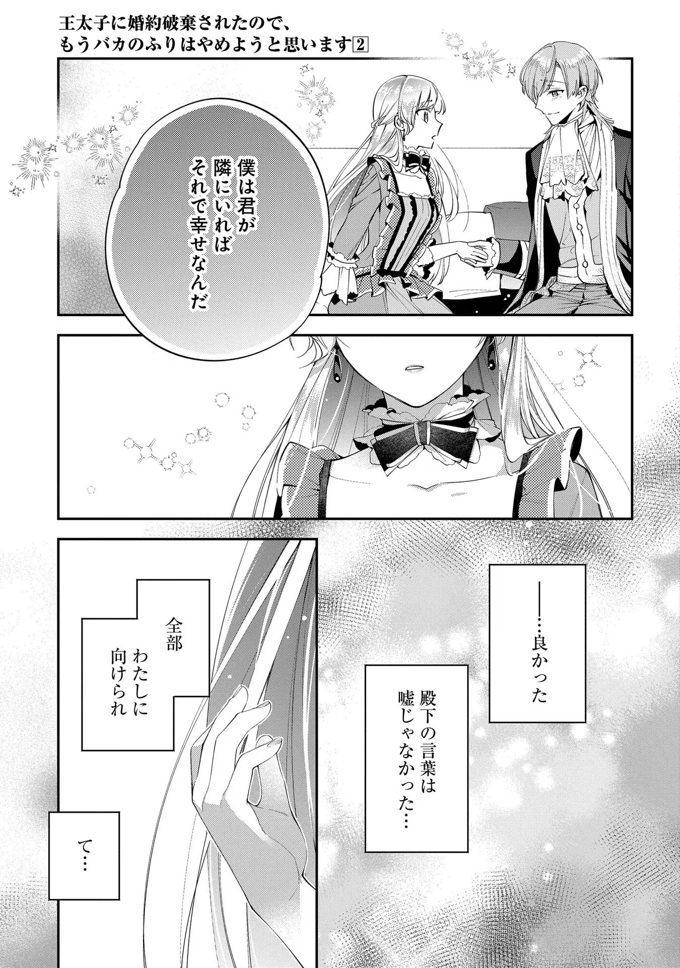 Outaishi ni Konyaku Hakisareta no de, Mou Baka no Furi wa Yameyou to Omoimasu - Chapter 9 - Page 19