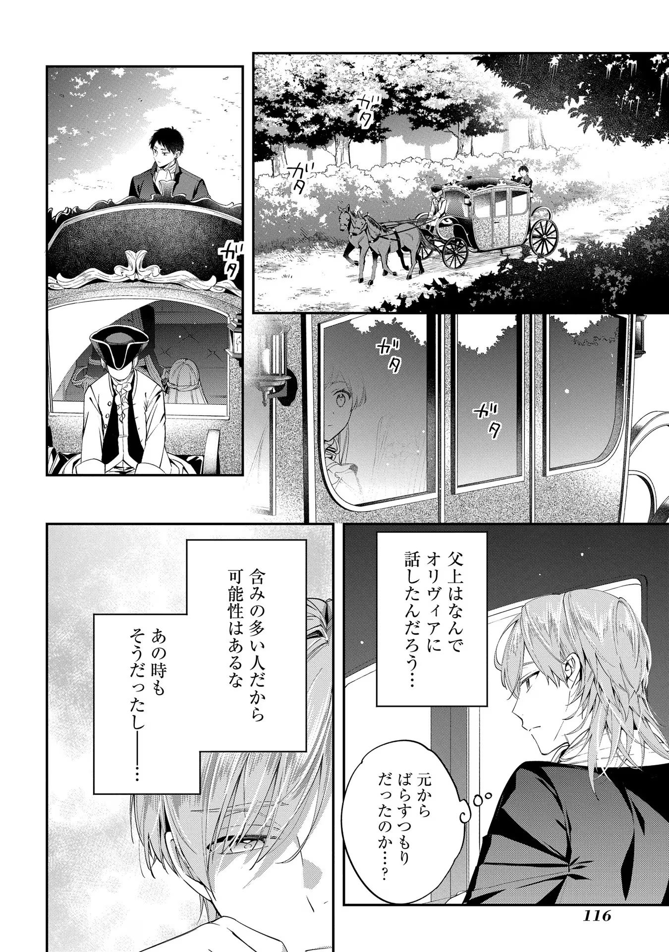 Outaishi ni Konyaku Hakisareta no de, Mou Baka no Furi wa Yameyou to Omoimasu - Chapter 9 - Page 24