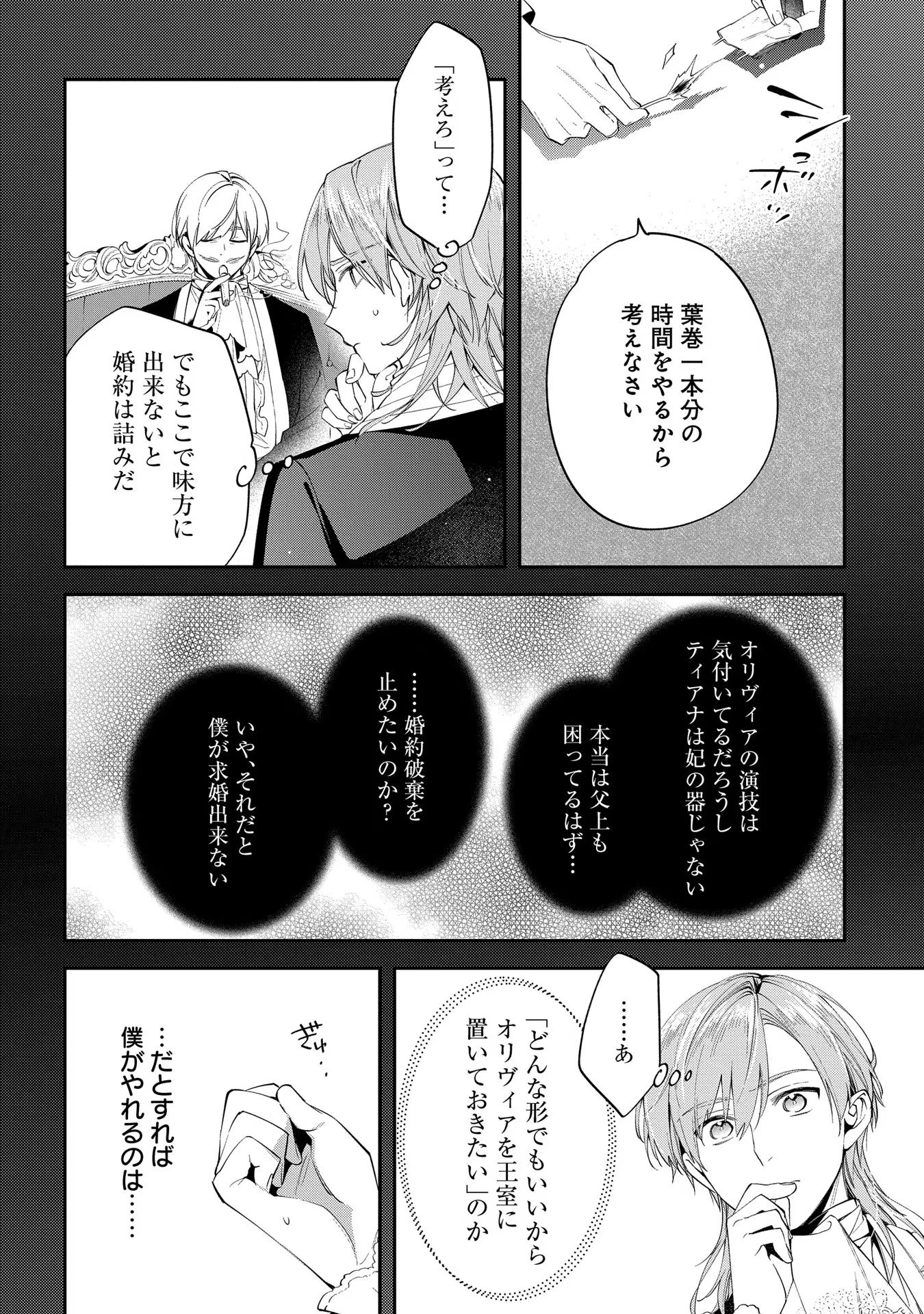 Outaishi ni Konyaku Hakisareta no de, Mou Baka no Furi wa Yameyou to Omoimasu - Chapter 9 - Page 26