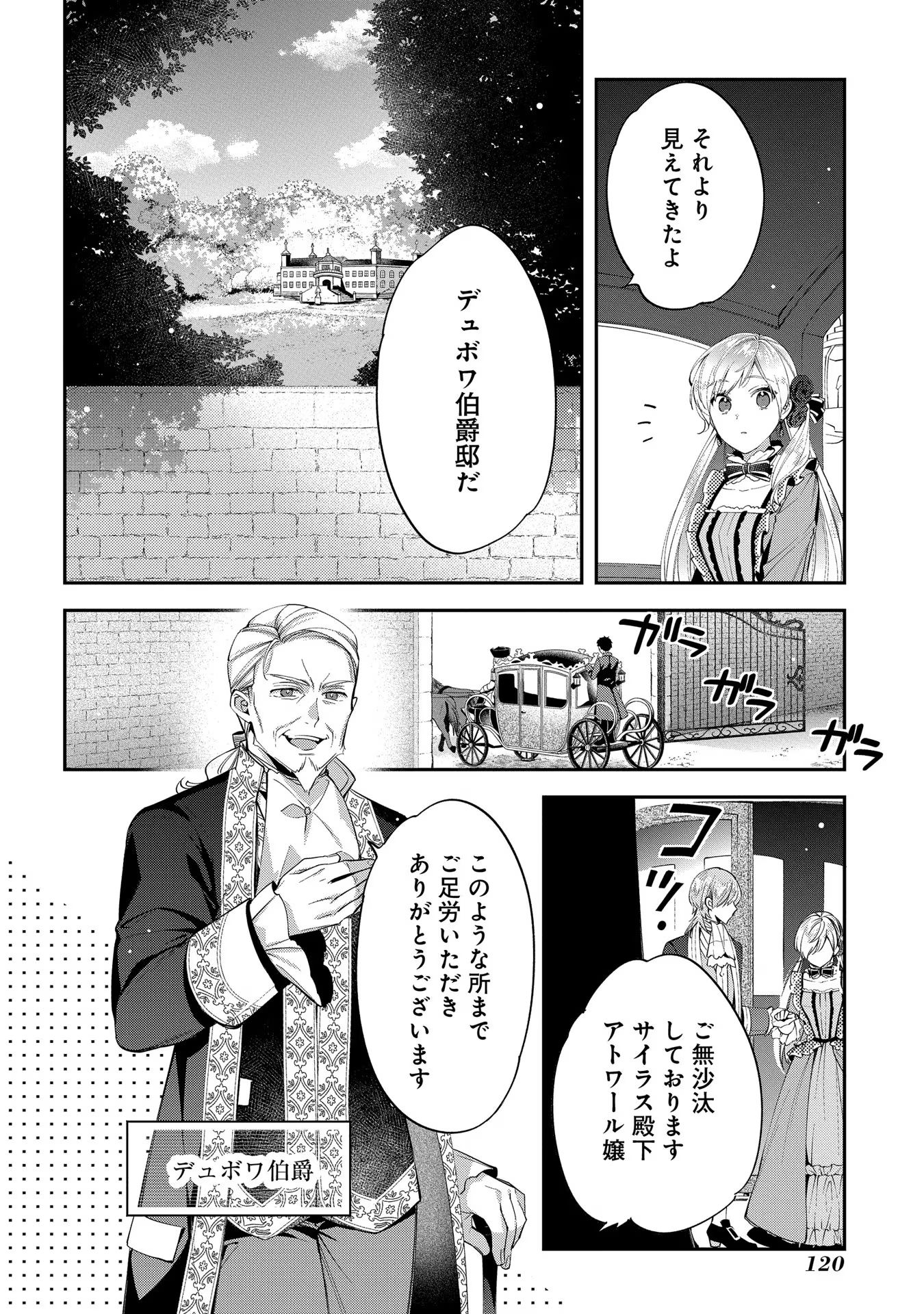 Outaishi ni Konyaku Hakisareta no de, Mou Baka no Furi wa Yameyou to Omoimasu - Chapter 9 - Page 28