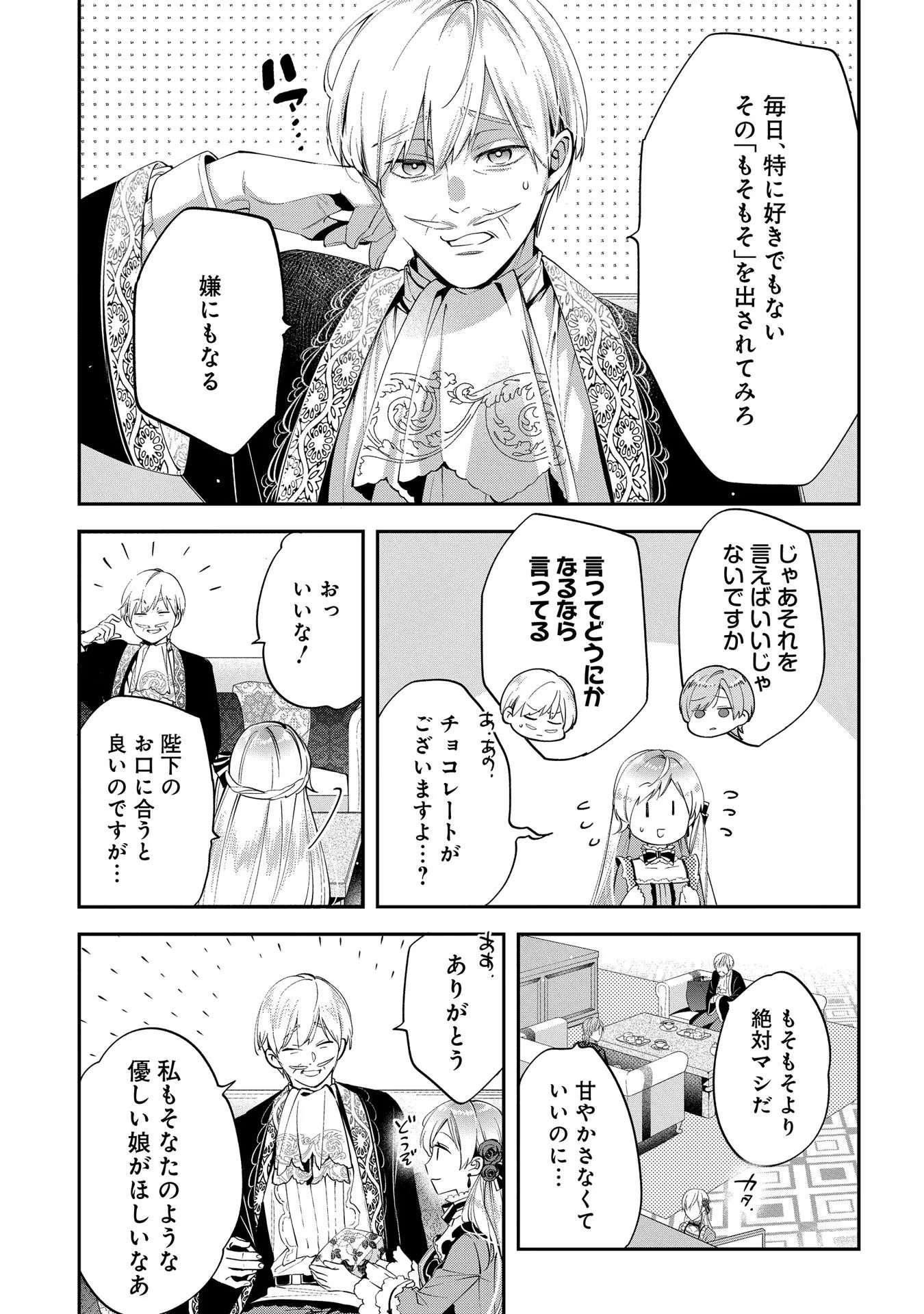 Outaishi ni Konyaku Hakisareta no de, Mou Baka no Furi wa Yameyou to Omoimasu - Chapter 9 - Page 3