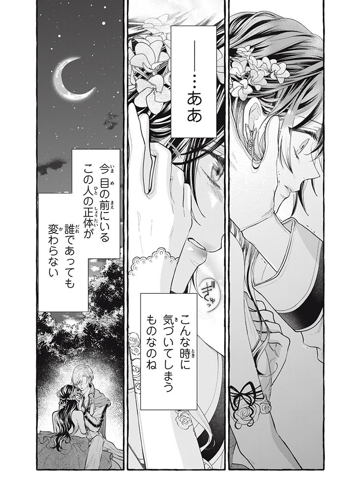 Outaishi-sama, Watashi Kondo Koso Anata ni Korosaretakunain desu! – Seijo ni Hamerareta Binbou Reijou, Nidome wa Kushizashi Kaihishimasu! - Chapter 33.2 - Page 3