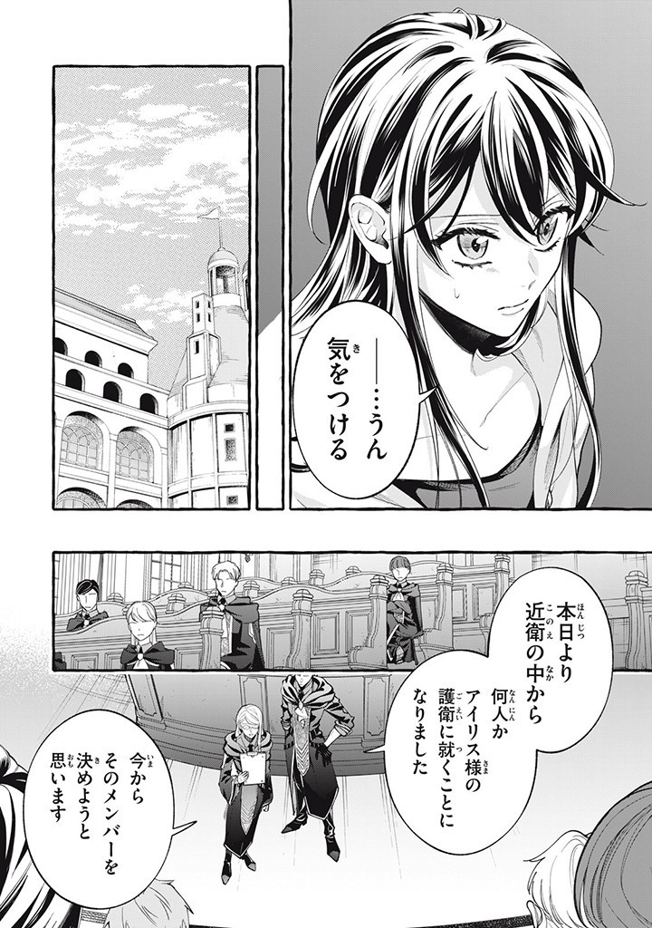 Outaishi-sama, Watashi Kondo Koso Anata ni Korosaretakunain desu! – Seijo ni Hamerareta Binbou Reijou, Nidome wa Kushizashi Kaihishimasu! - Chapter 34.2 - Page 4